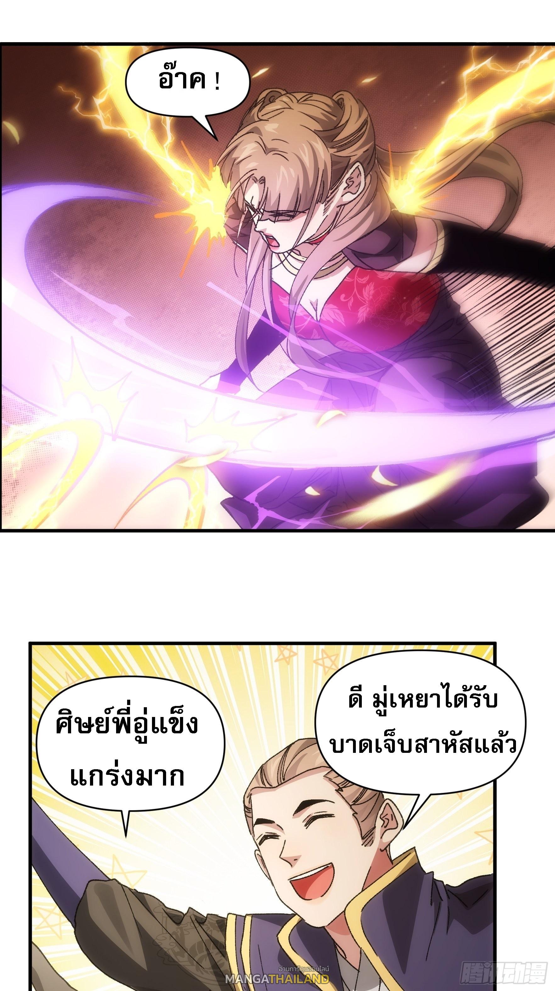 I Determine My Own Destiny ตอนที่ 82 แปลไทย รูปที่ 23