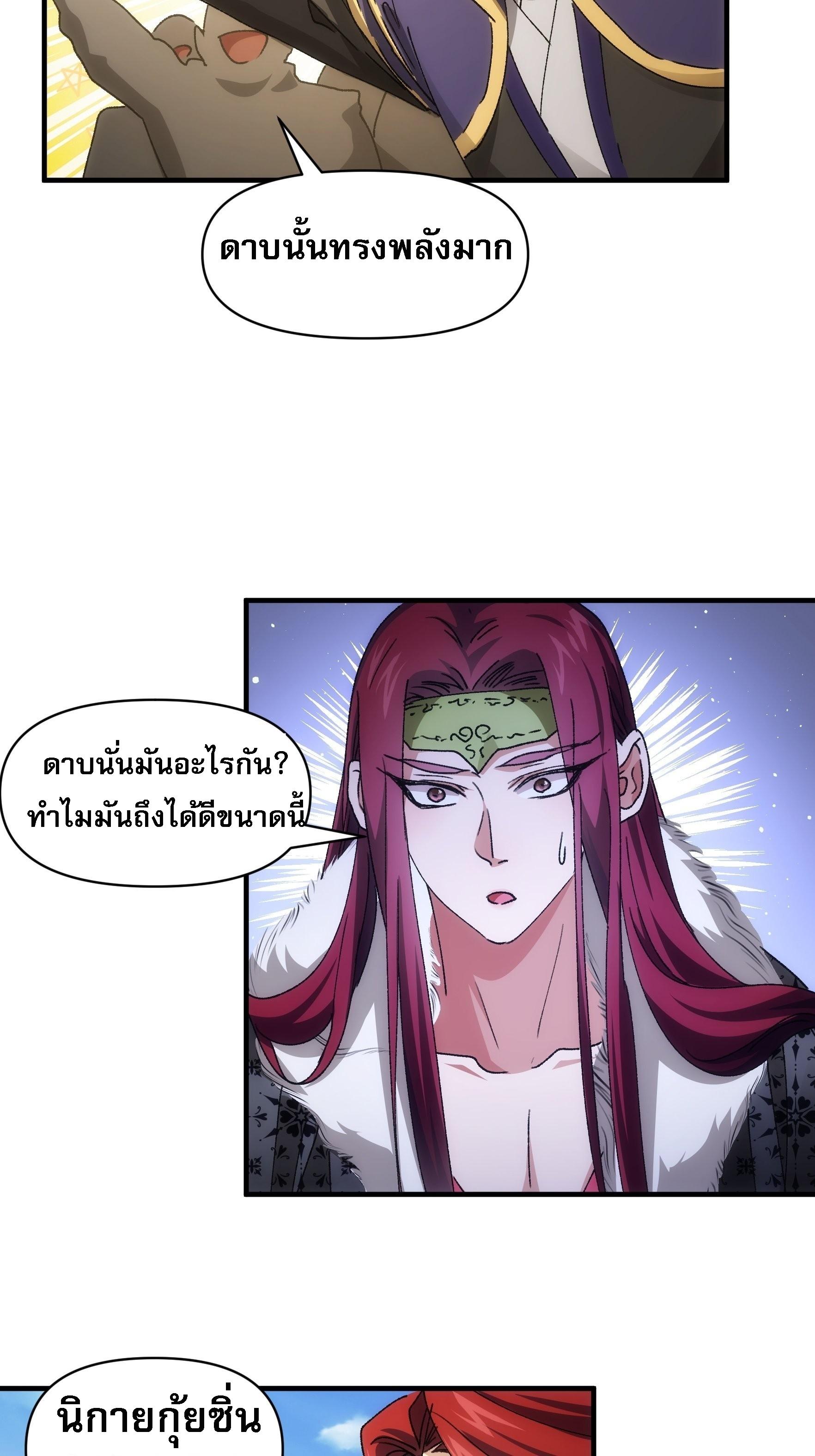 I Determine My Own Destiny ตอนที่ 82 แปลไทย รูปที่ 24