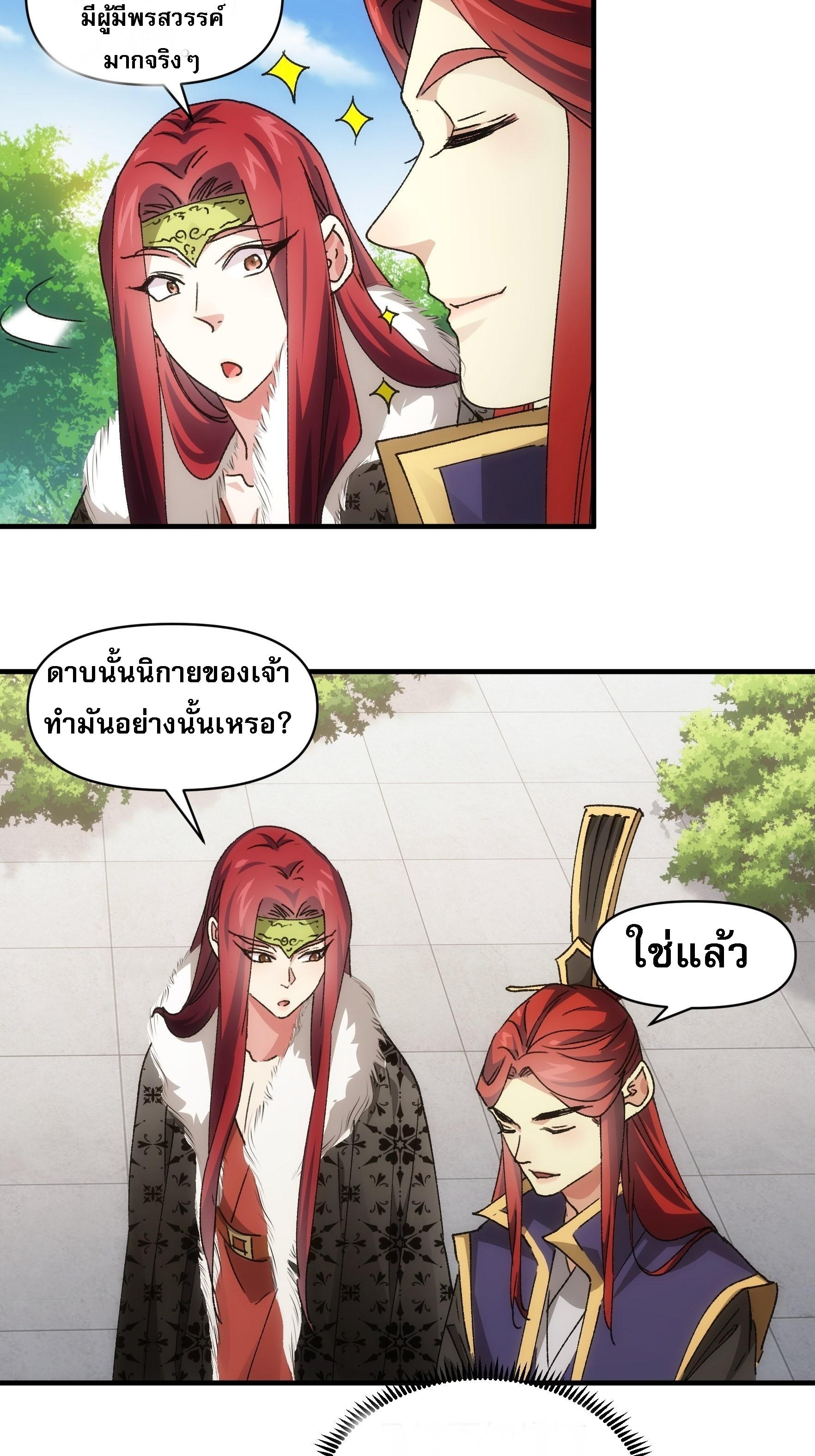 I Determine My Own Destiny ตอนที่ 82 แปลไทย รูปที่ 25