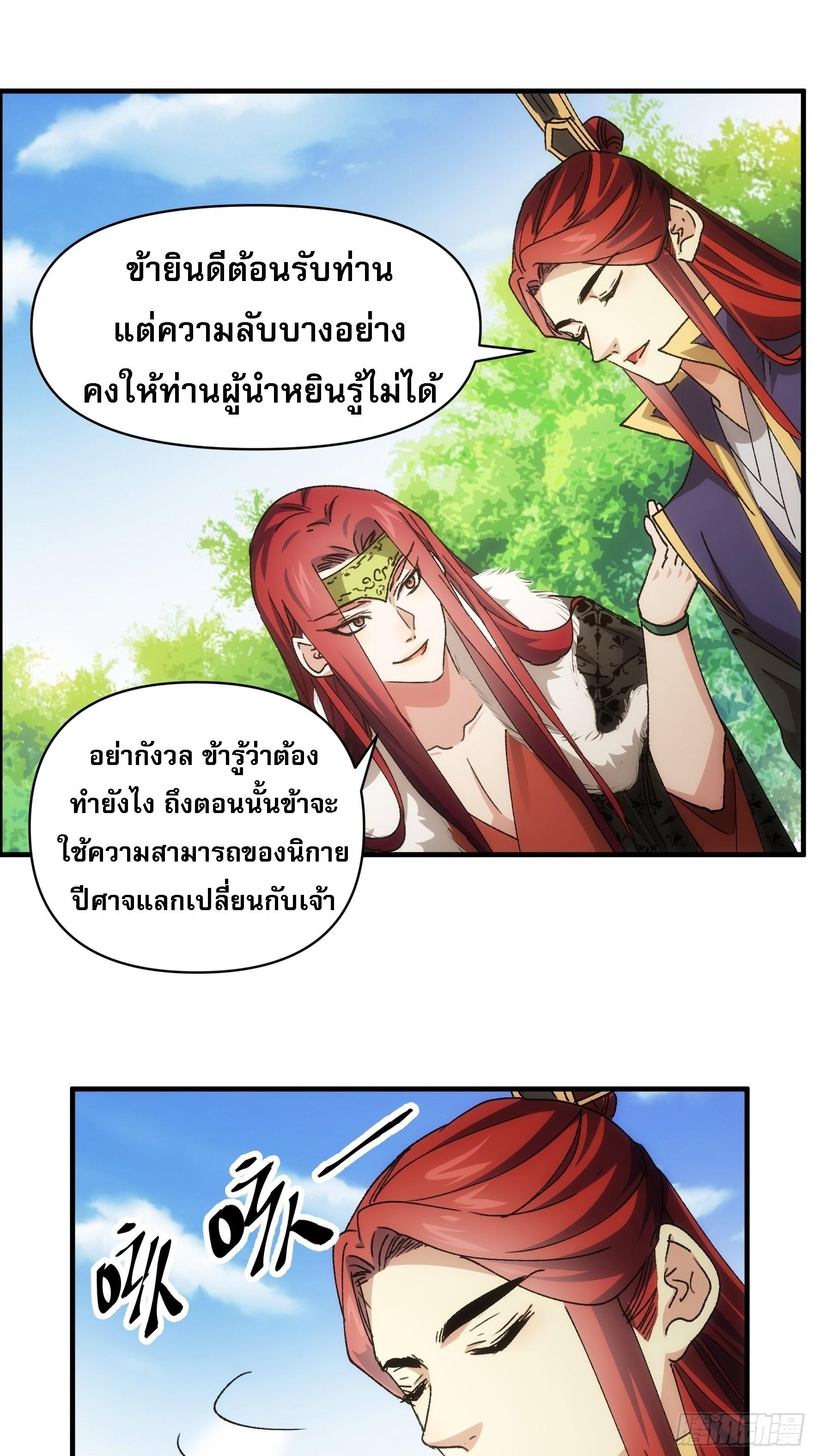 I Determine My Own Destiny ตอนที่ 82 แปลไทย รูปที่ 27