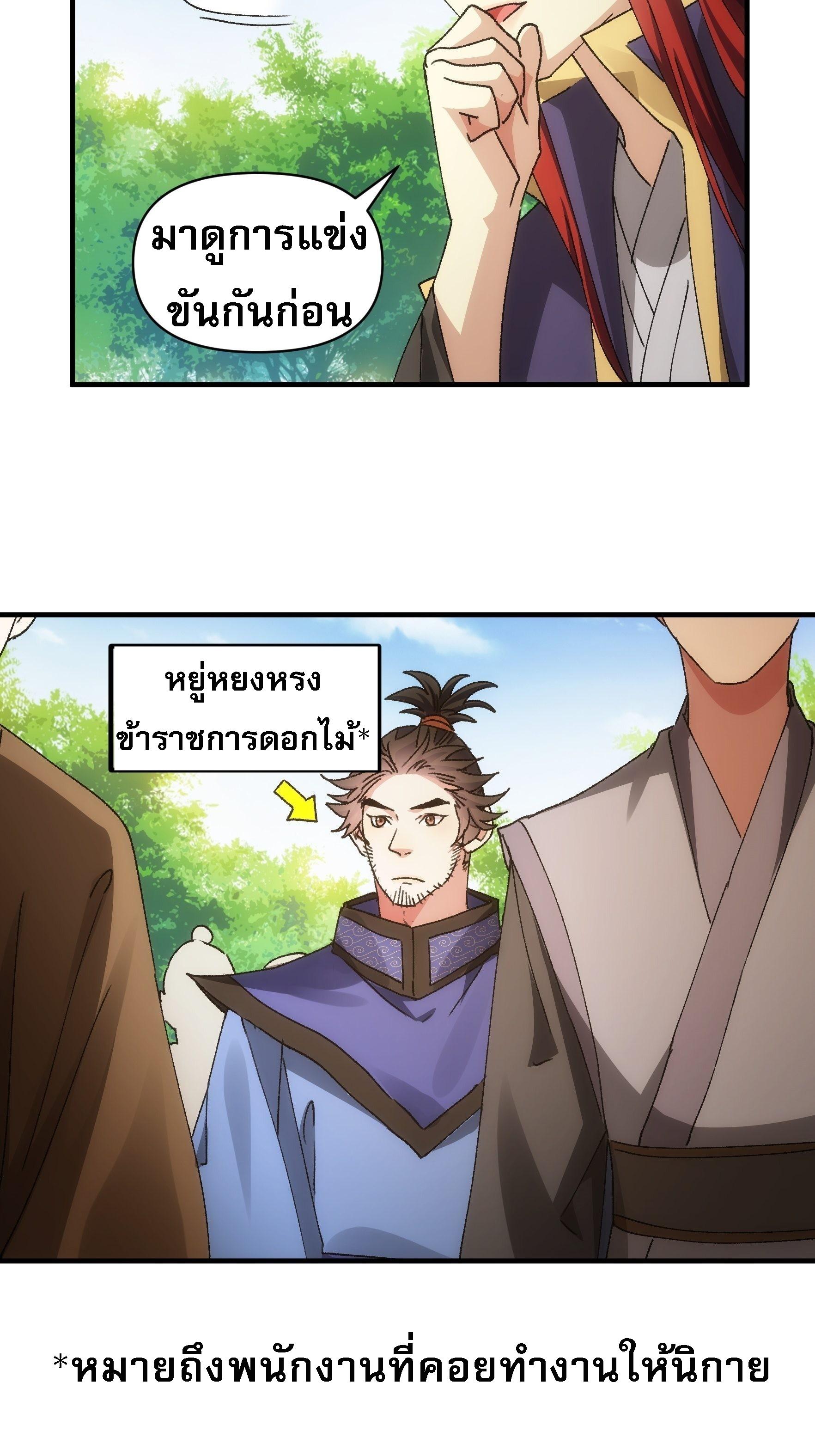 I Determine My Own Destiny ตอนที่ 82 แปลไทย รูปที่ 28