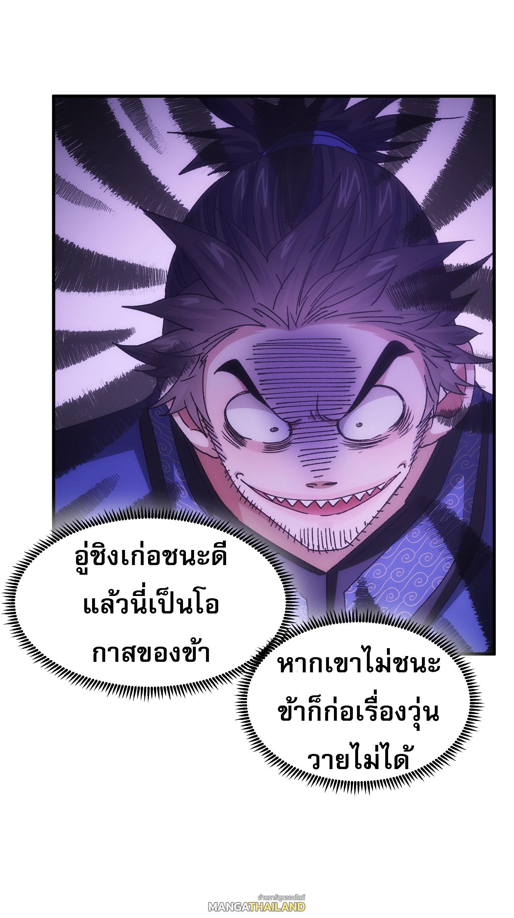 I Determine My Own Destiny ตอนที่ 82 แปลไทย รูปที่ 29