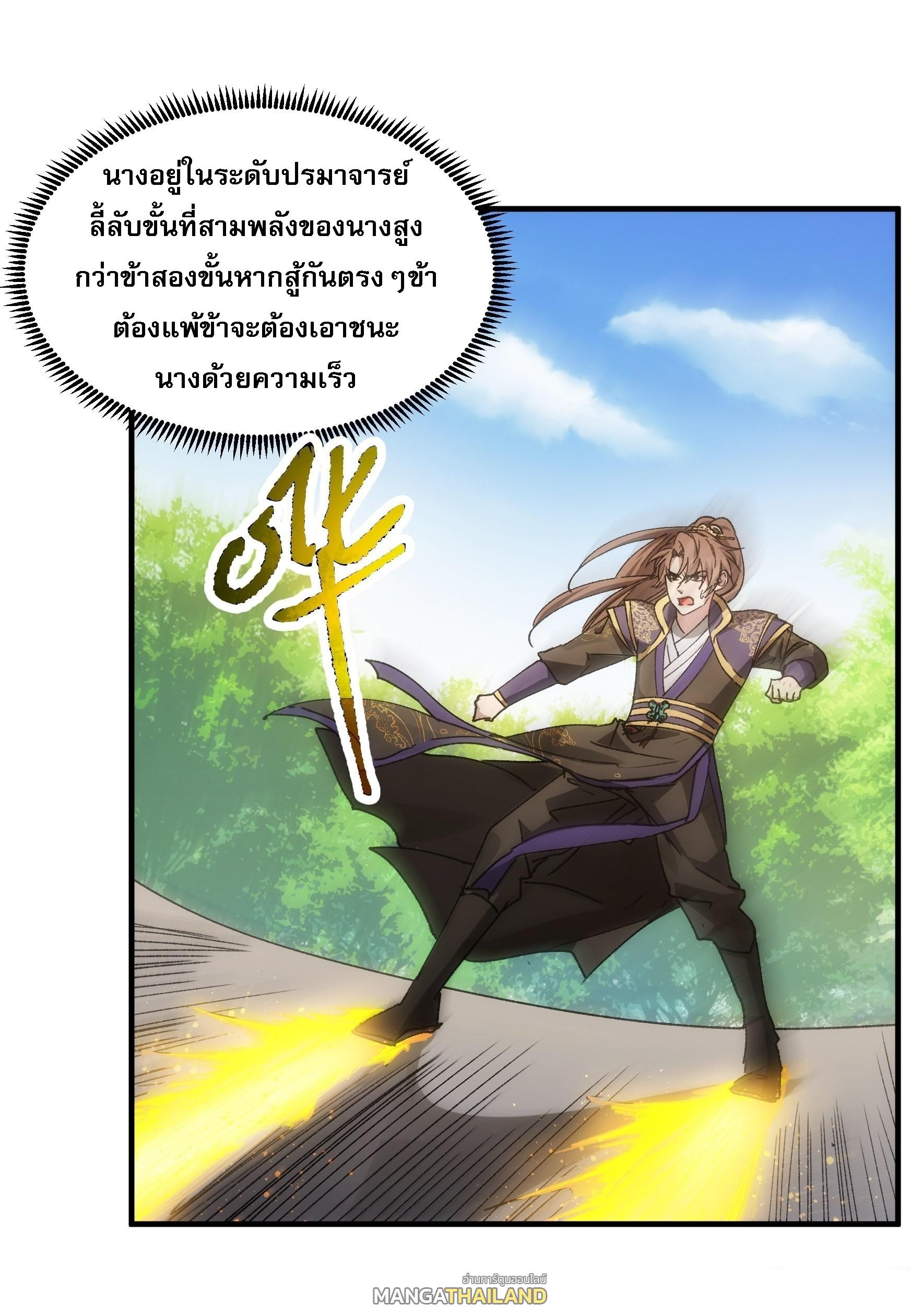 I Determine My Own Destiny ตอนที่ 82 แปลไทย รูปที่ 4