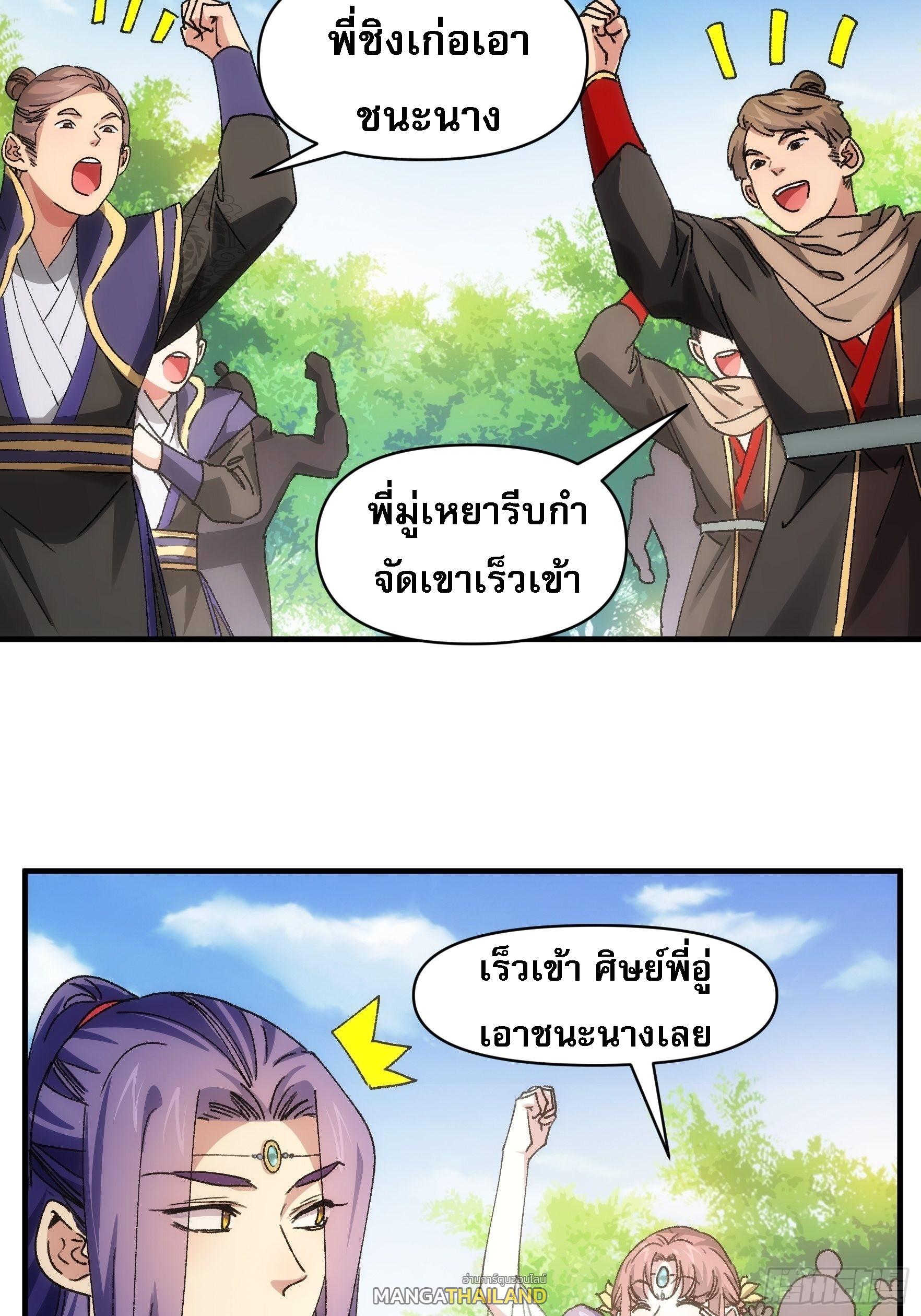 I Determine My Own Destiny ตอนที่ 82 แปลไทย รูปที่ 6