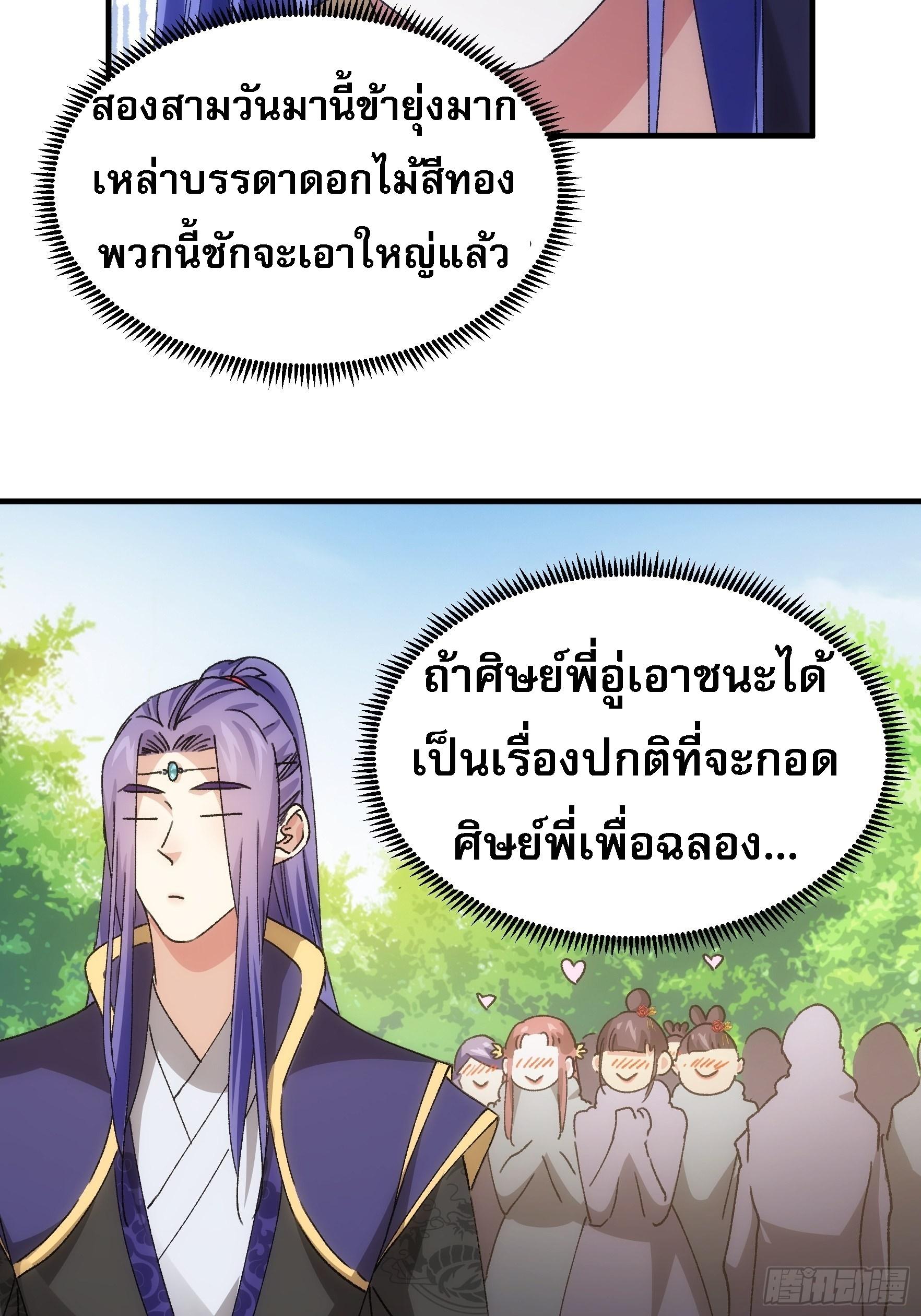 I Determine My Own Destiny ตอนที่ 82 แปลไทย รูปที่ 8