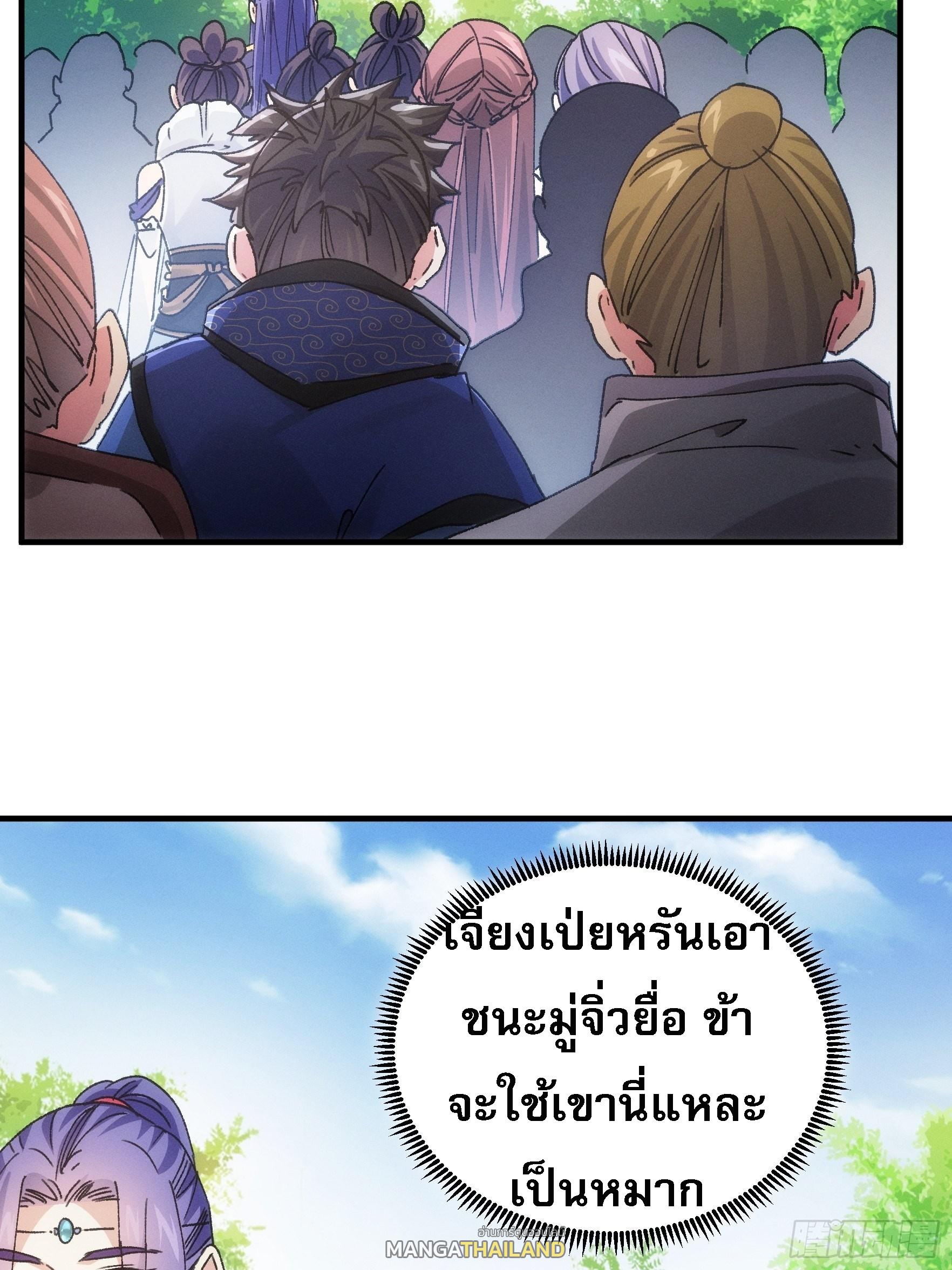 I Determine My Own Destiny ตอนที่ 83 แปลไทย รูปที่ 10