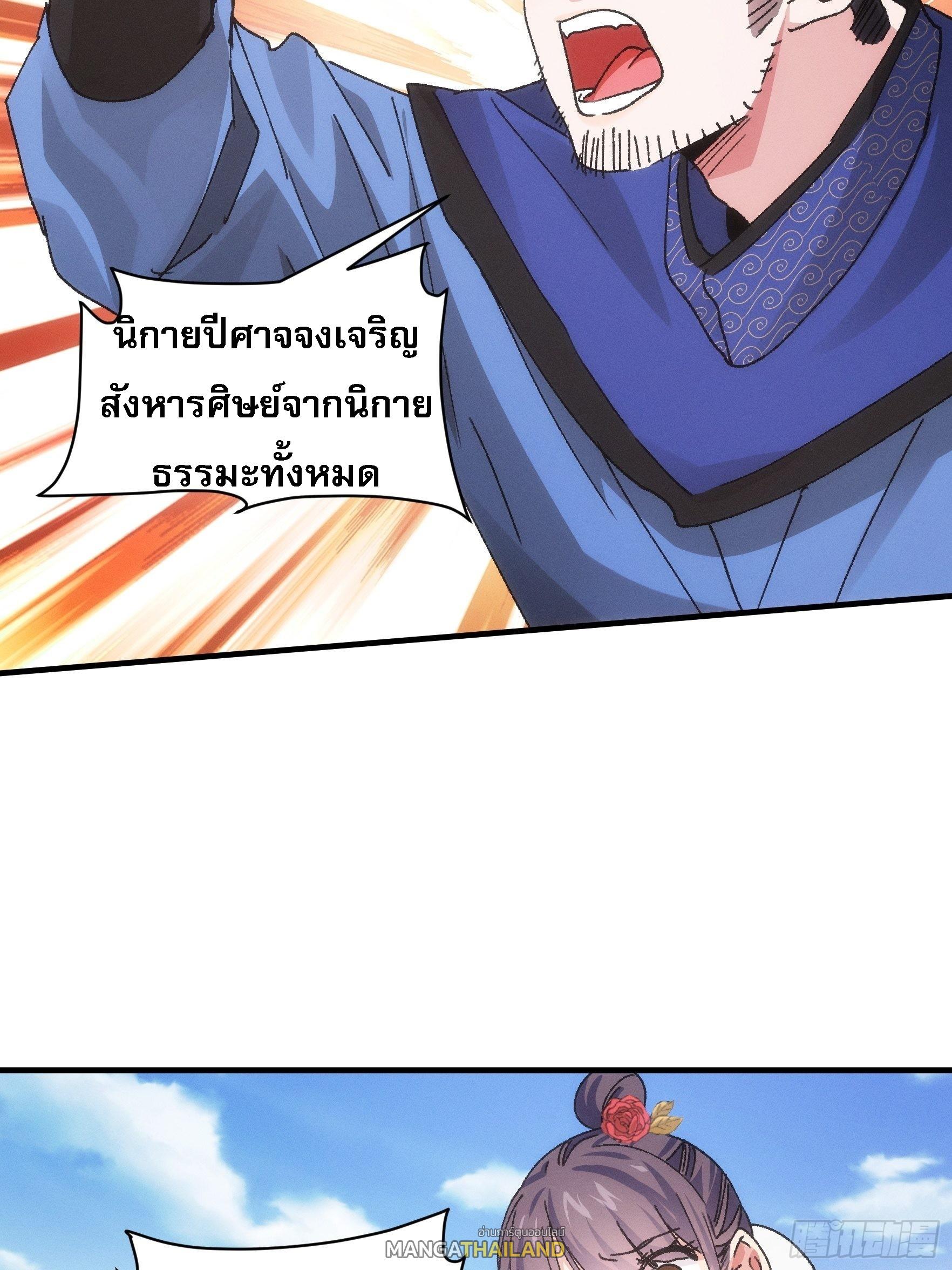 I Determine My Own Destiny ตอนที่ 83 แปลไทย รูปที่ 21