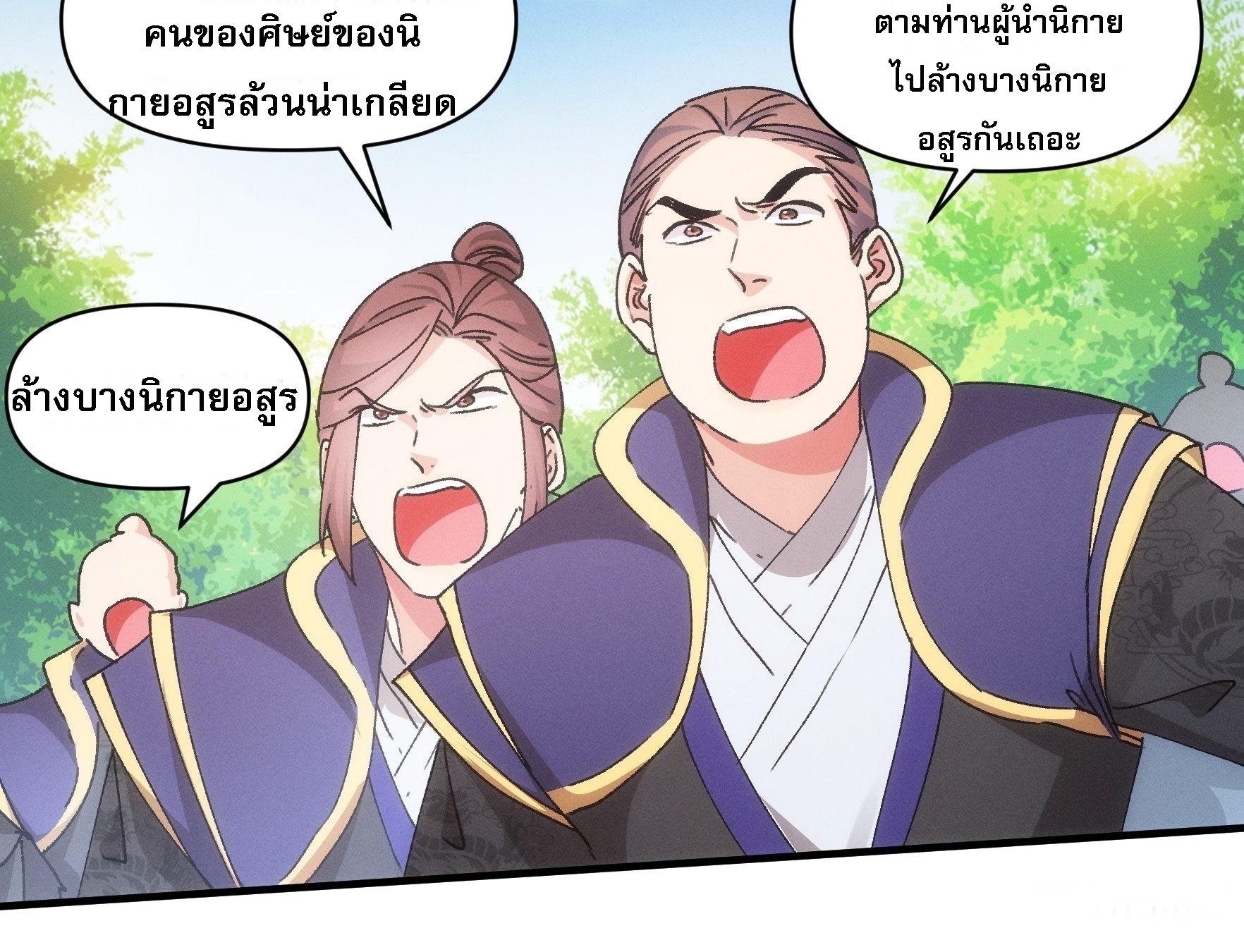 I Determine My Own Destiny ตอนที่ 83 แปลไทย รูปที่ 30