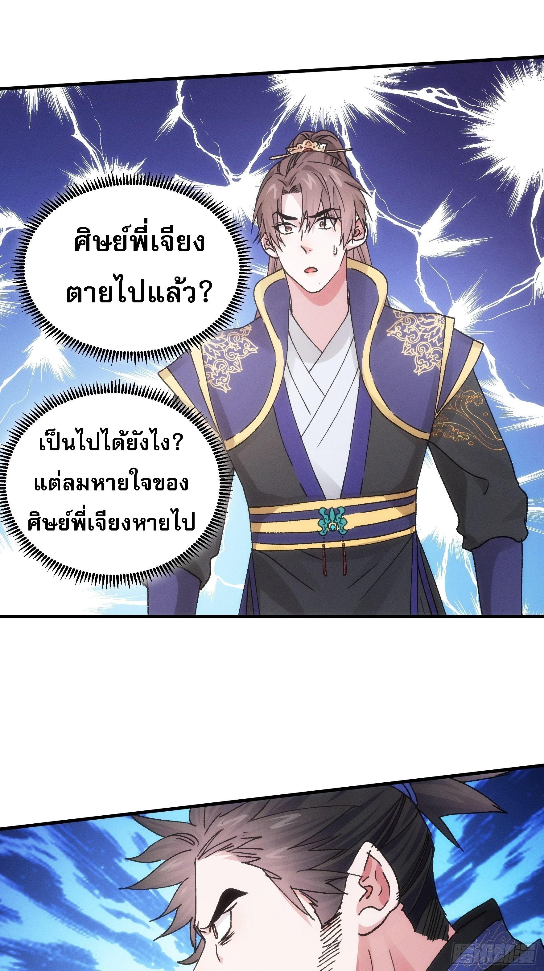 I Determine My Own Destiny ตอนที่ 83 แปลไทย รูปที่ 31