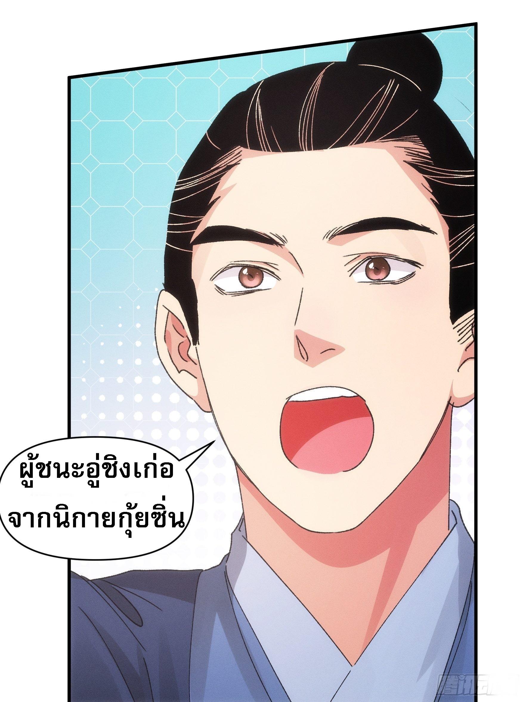 I Determine My Own Destiny ตอนที่ 83 แปลไทย รูปที่ 5