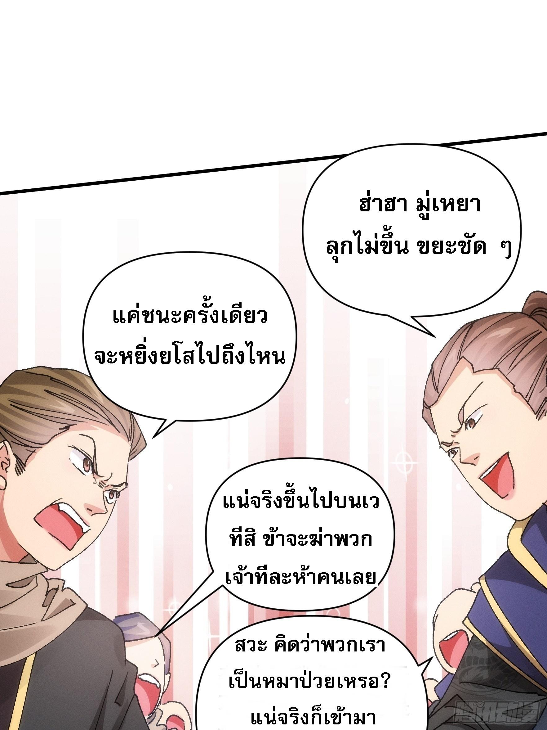 I Determine My Own Destiny ตอนที่ 83 แปลไทย รูปที่ 7