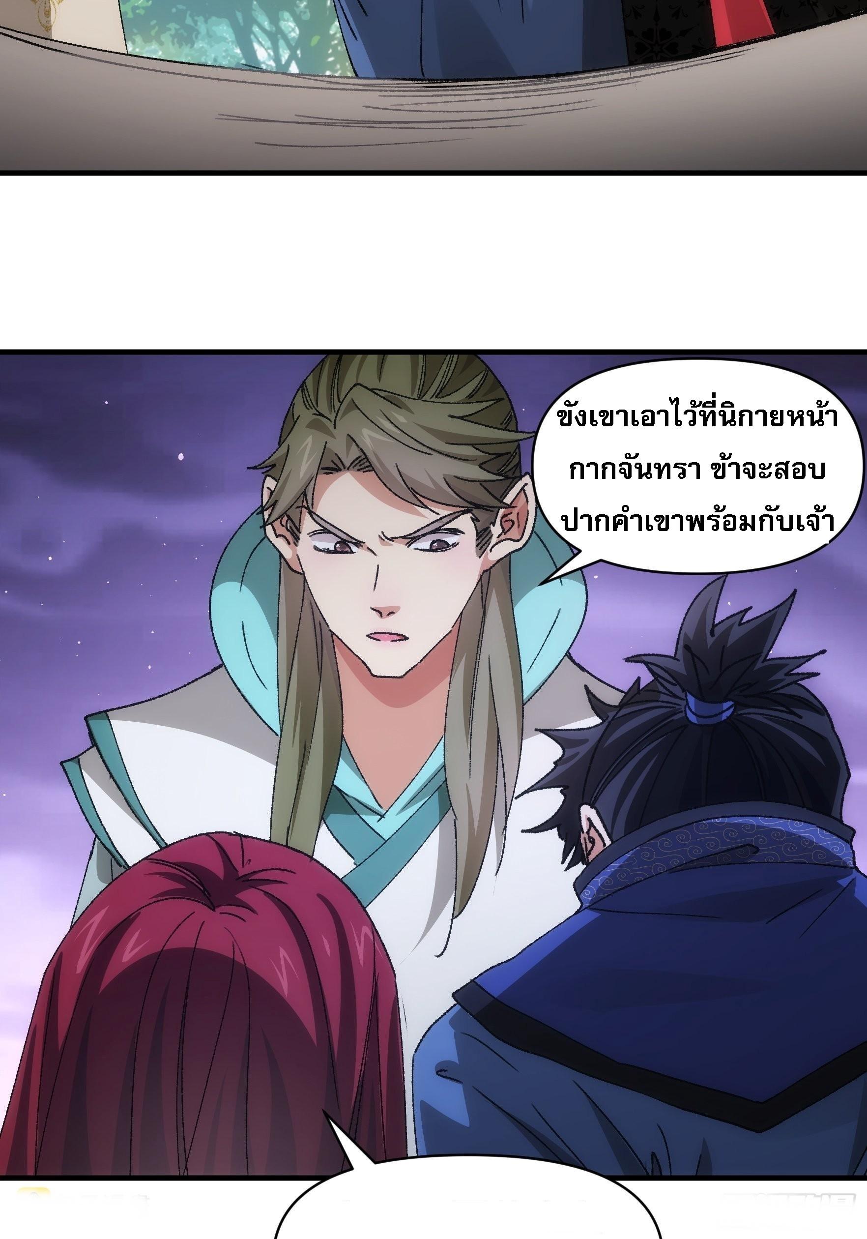 I Determine My Own Destiny ตอนที่ 84 แปลไทย รูปที่ 12