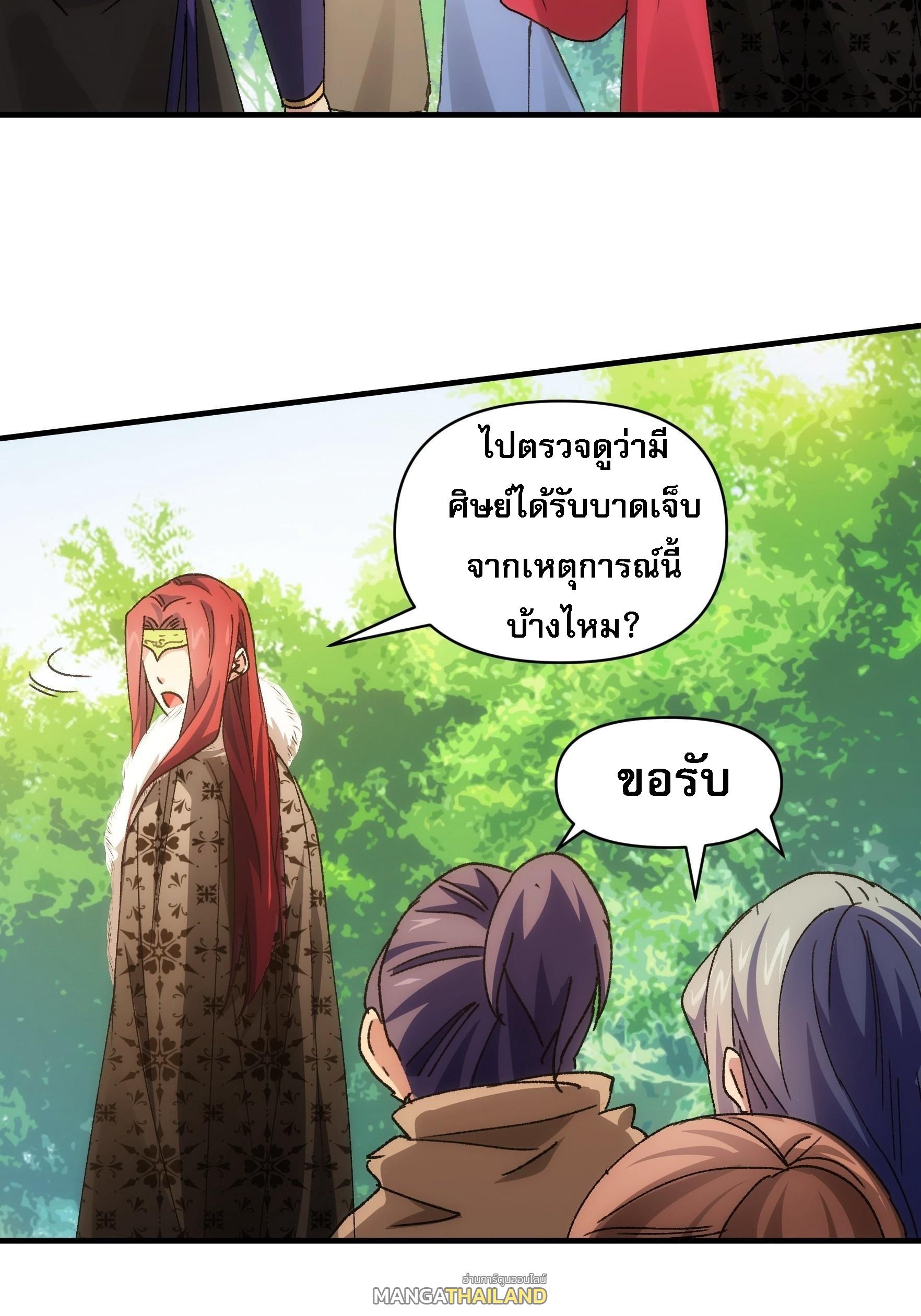 I Determine My Own Destiny ตอนที่ 84 แปลไทย รูปที่ 14