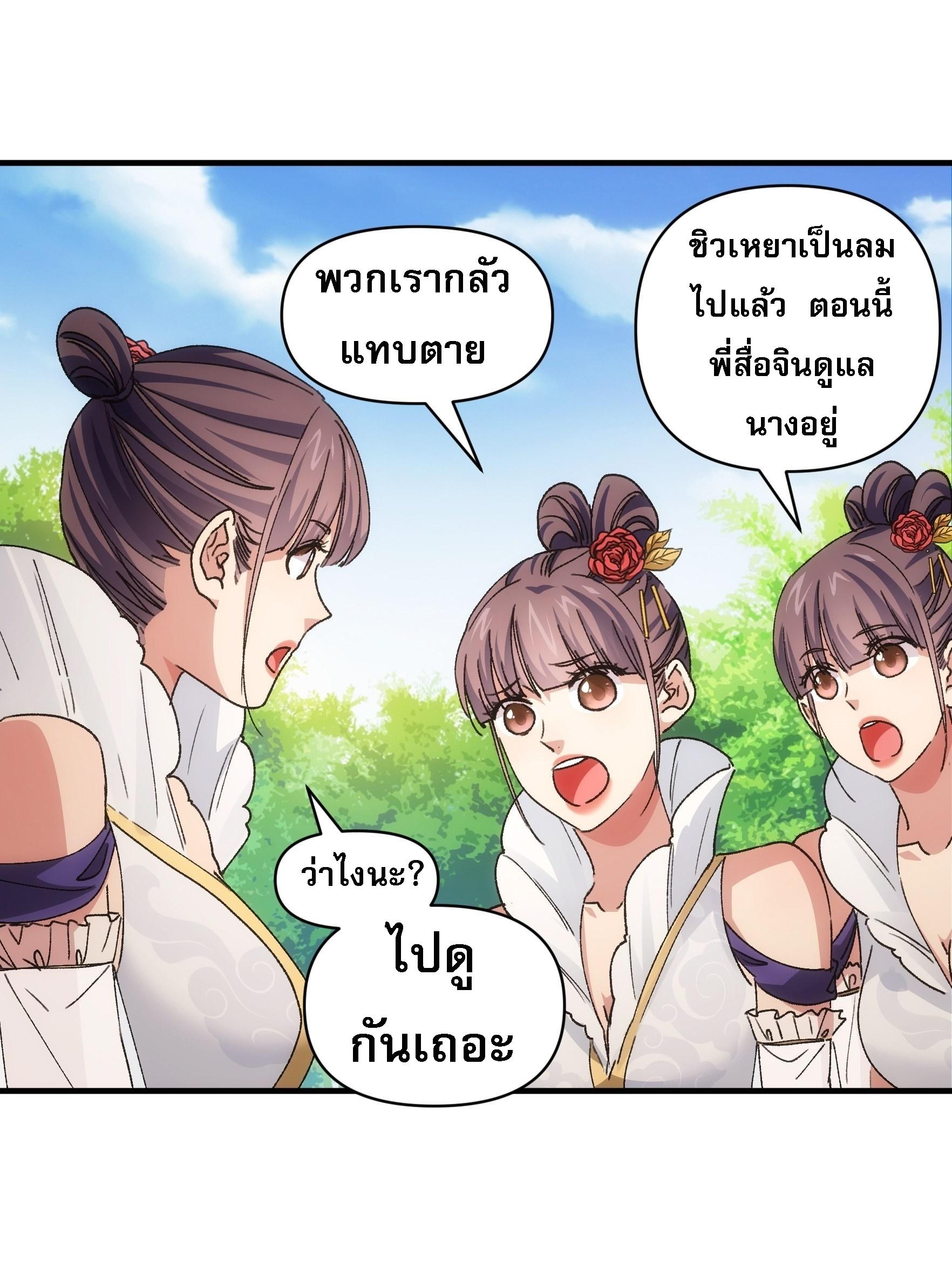 I Determine My Own Destiny ตอนที่ 84 แปลไทย รูปที่ 19