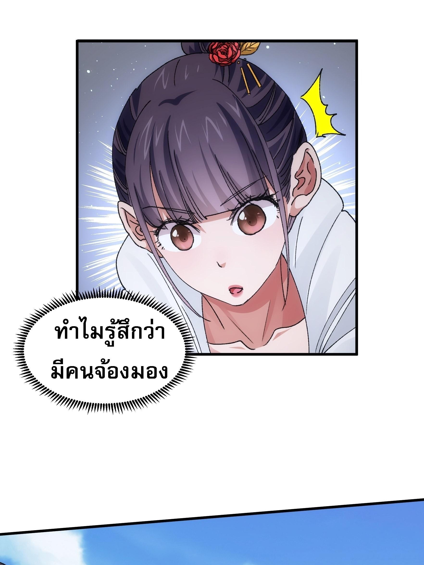 I Determine My Own Destiny ตอนที่ 84 แปลไทย รูปที่ 20