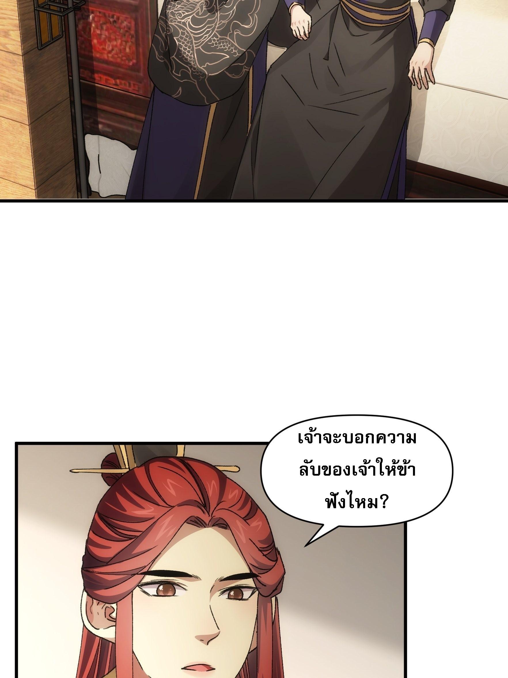 I Determine My Own Destiny ตอนที่ 84 แปลไทย รูปที่ 27