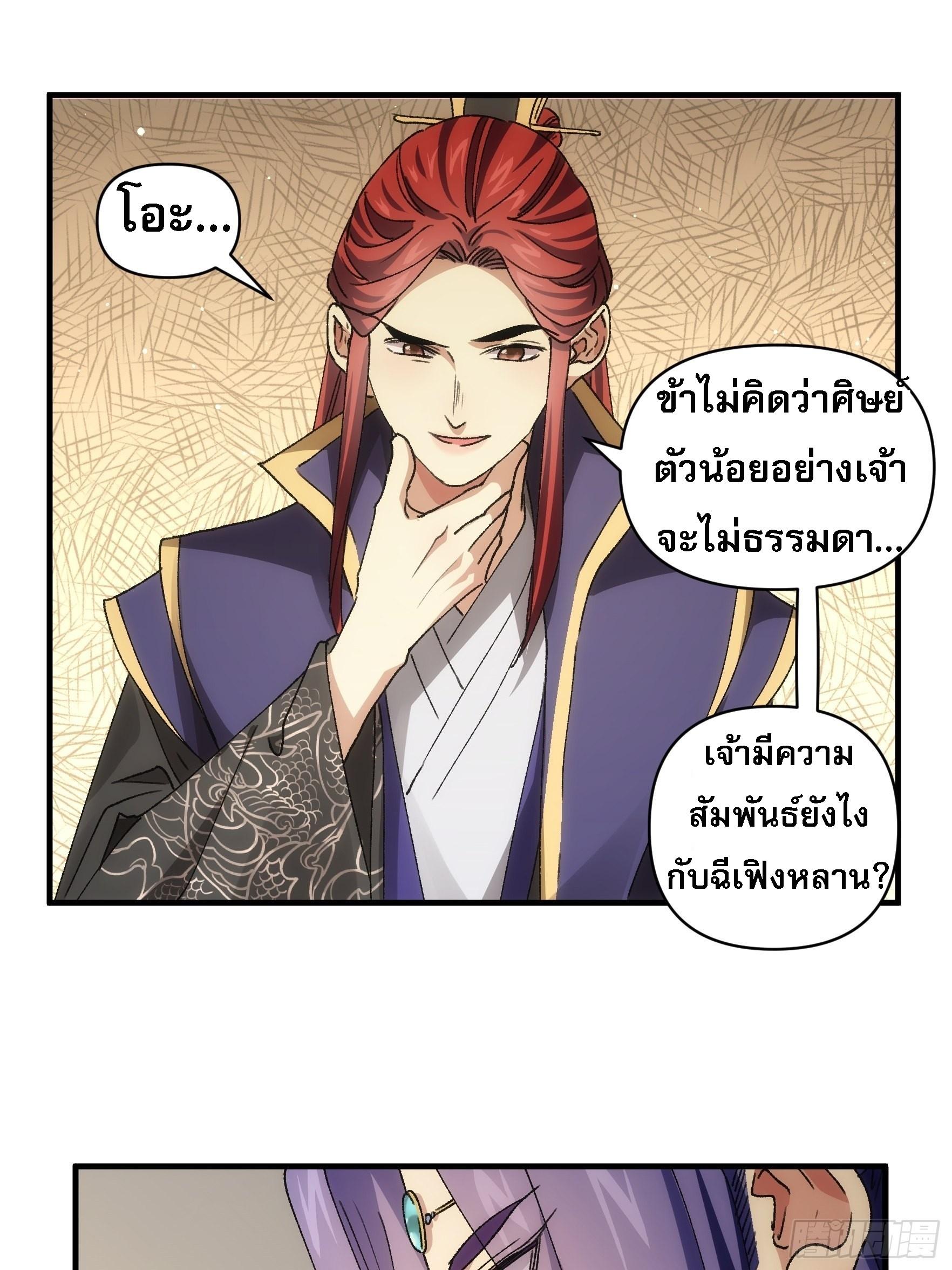 I Determine My Own Destiny ตอนที่ 84 แปลไทย รูปที่ 30