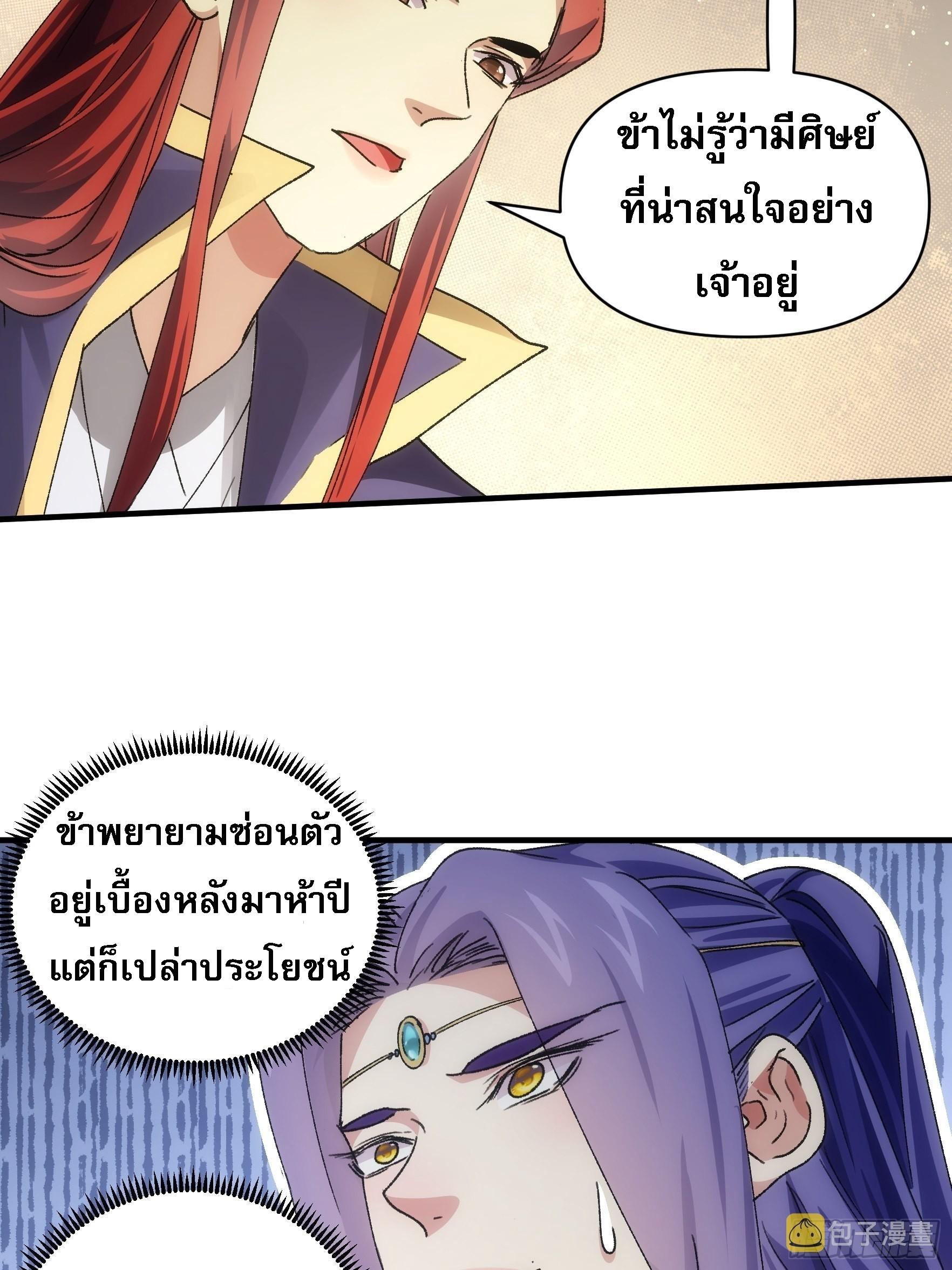 I Determine My Own Destiny ตอนที่ 84 แปลไทย รูปที่ 32