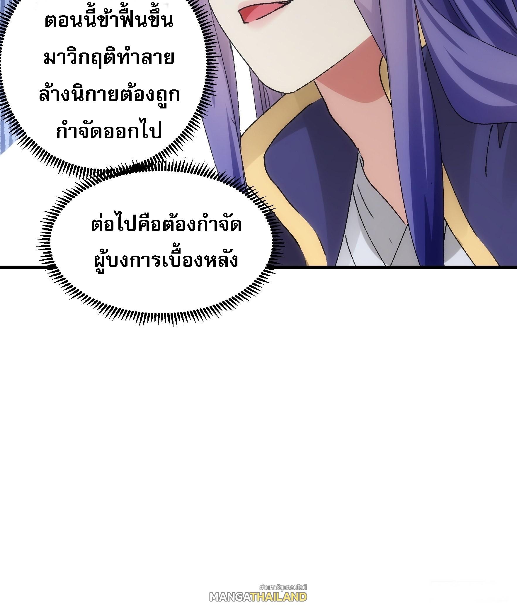 I Determine My Own Destiny ตอนที่ 84 แปลไทย รูปที่ 33