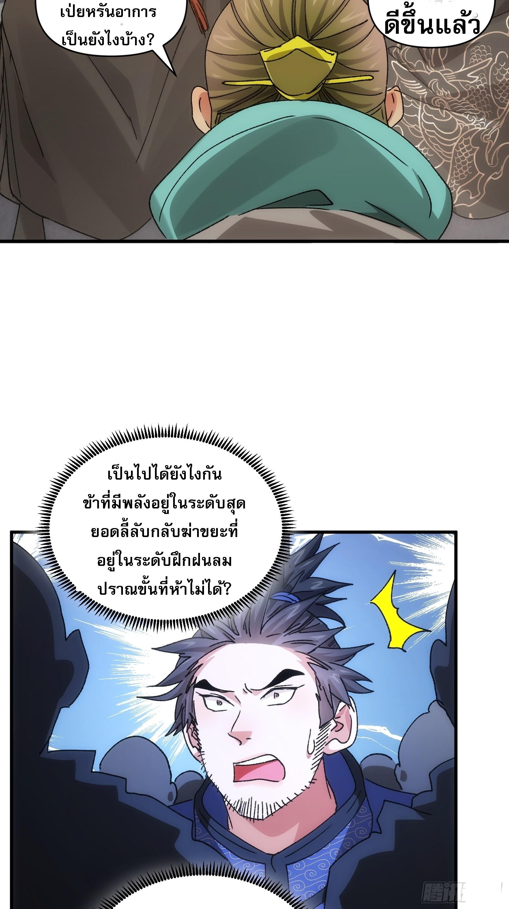 I Determine My Own Destiny ตอนที่ 84 แปลไทย รูปที่ 6