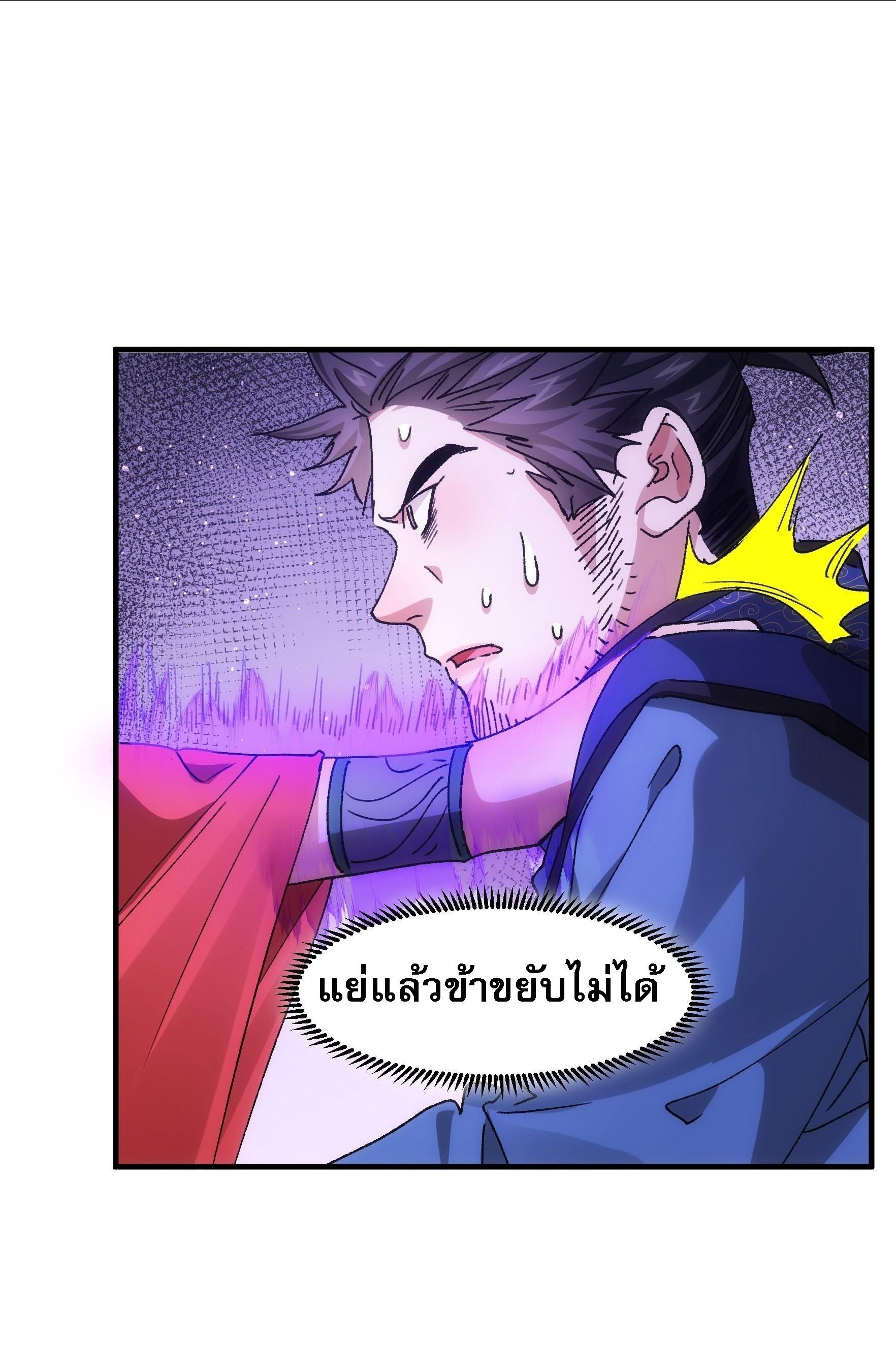 I Determine My Own Destiny ตอนที่ 84 แปลไทย รูปที่ 8