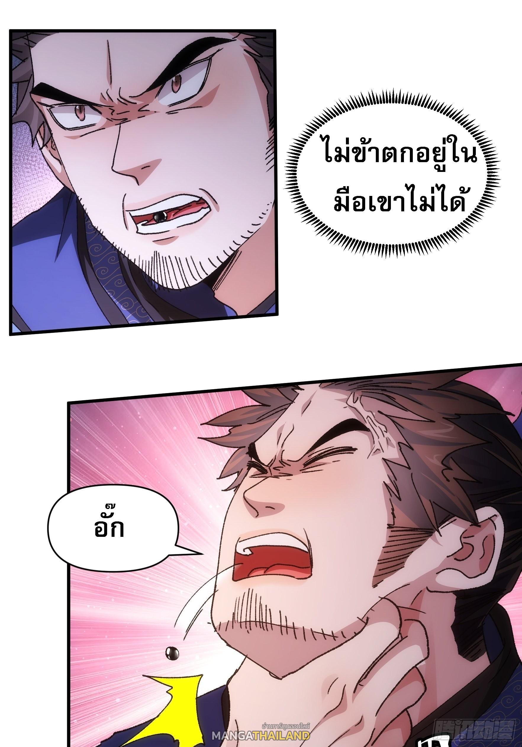 I Determine My Own Destiny ตอนที่ 84 แปลไทย รูปที่ 9