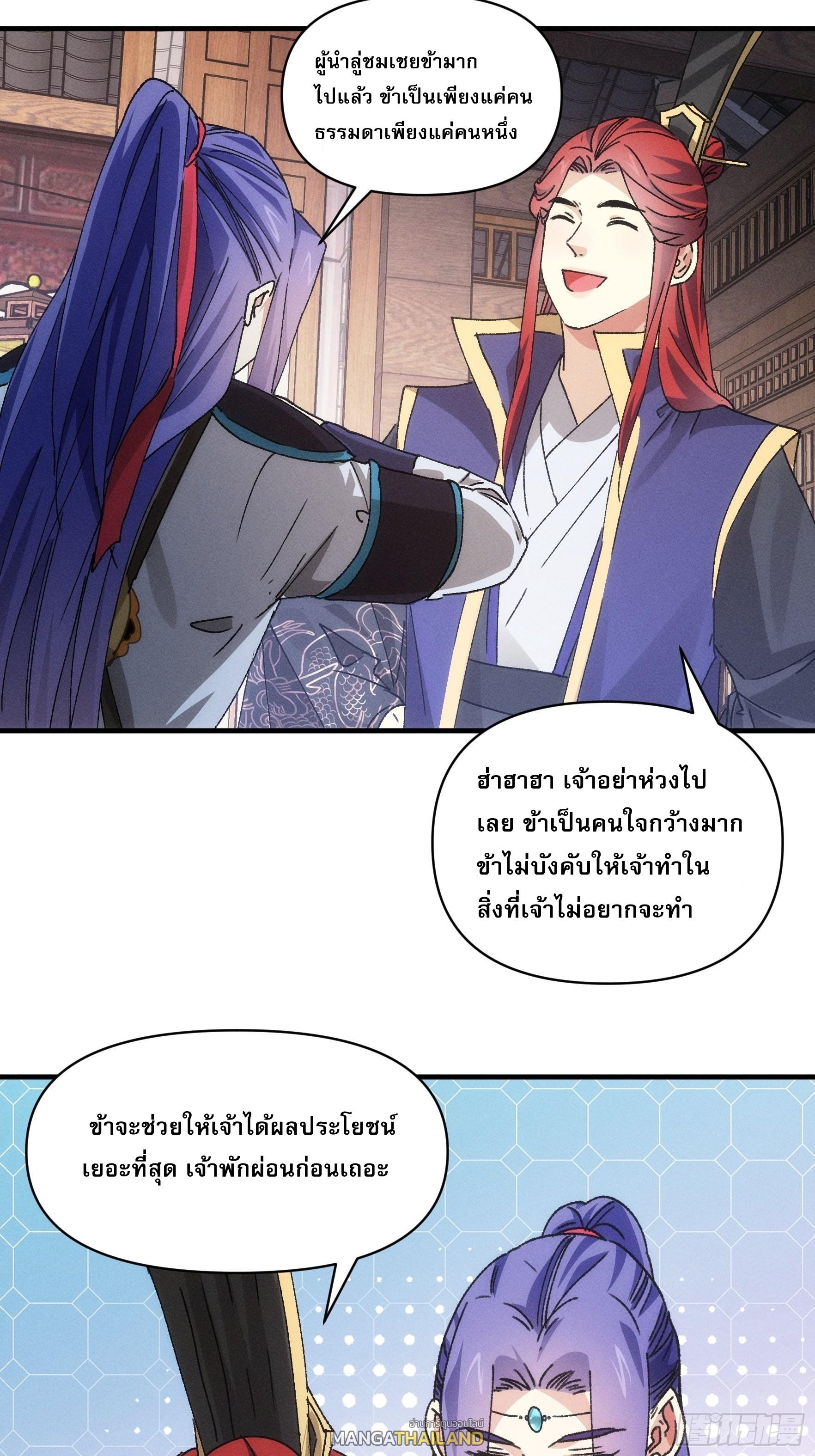 I Determine My Own Destiny ตอนที่ 85 แปลไทย รูปที่ 12