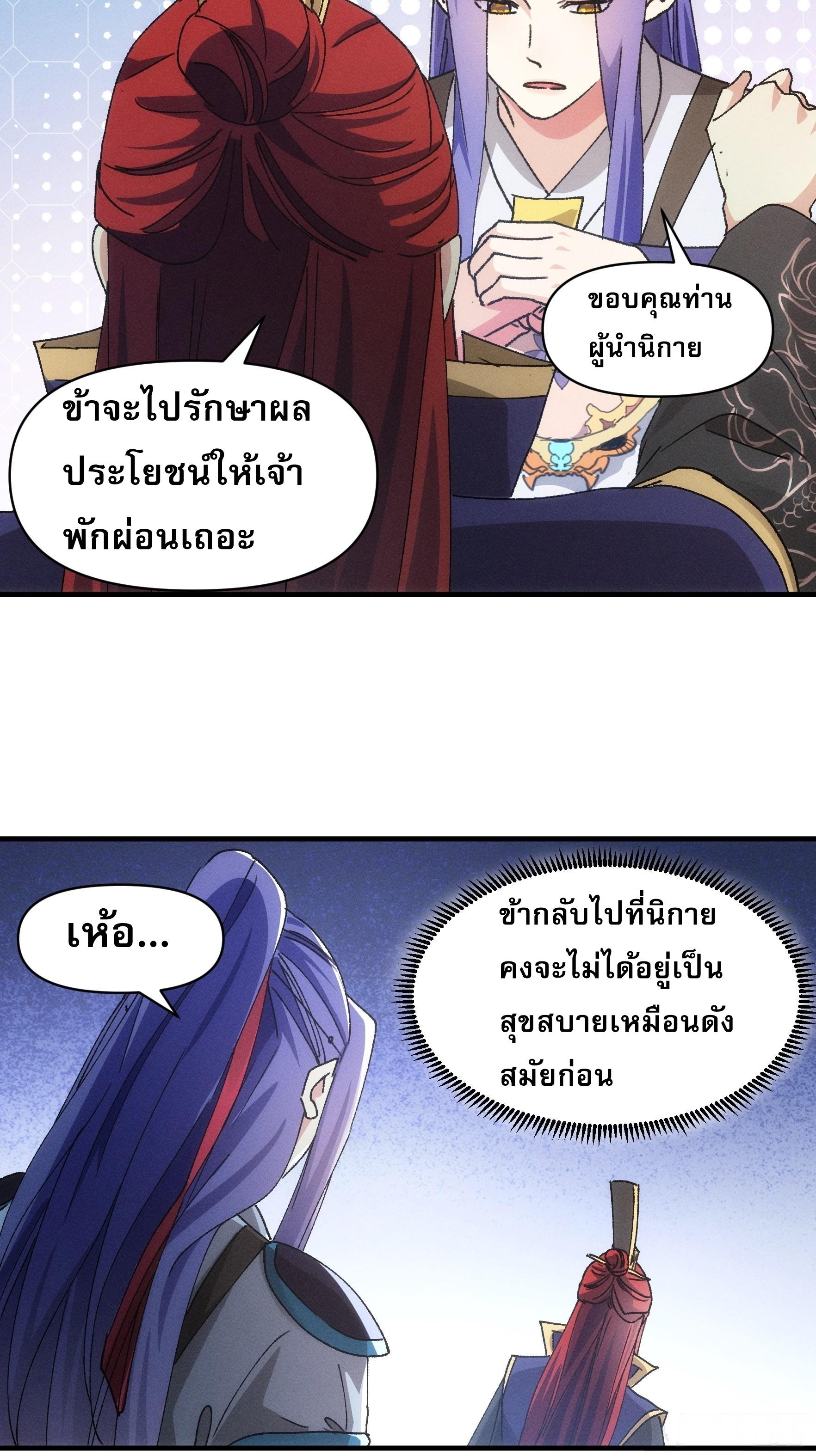 I Determine My Own Destiny ตอนที่ 85 แปลไทย รูปที่ 13