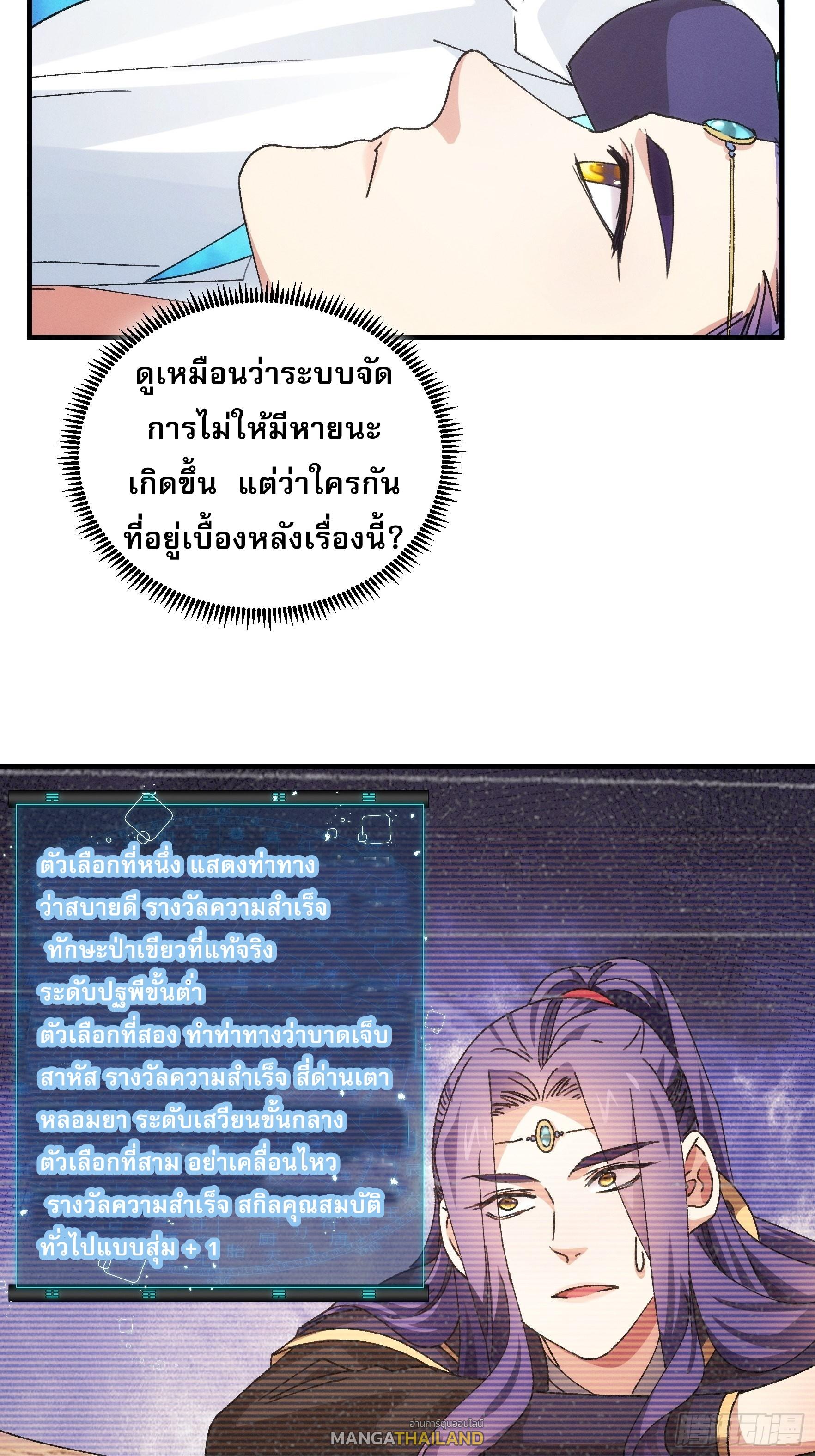 I Determine My Own Destiny ตอนที่ 85 แปลไทย รูปที่ 17