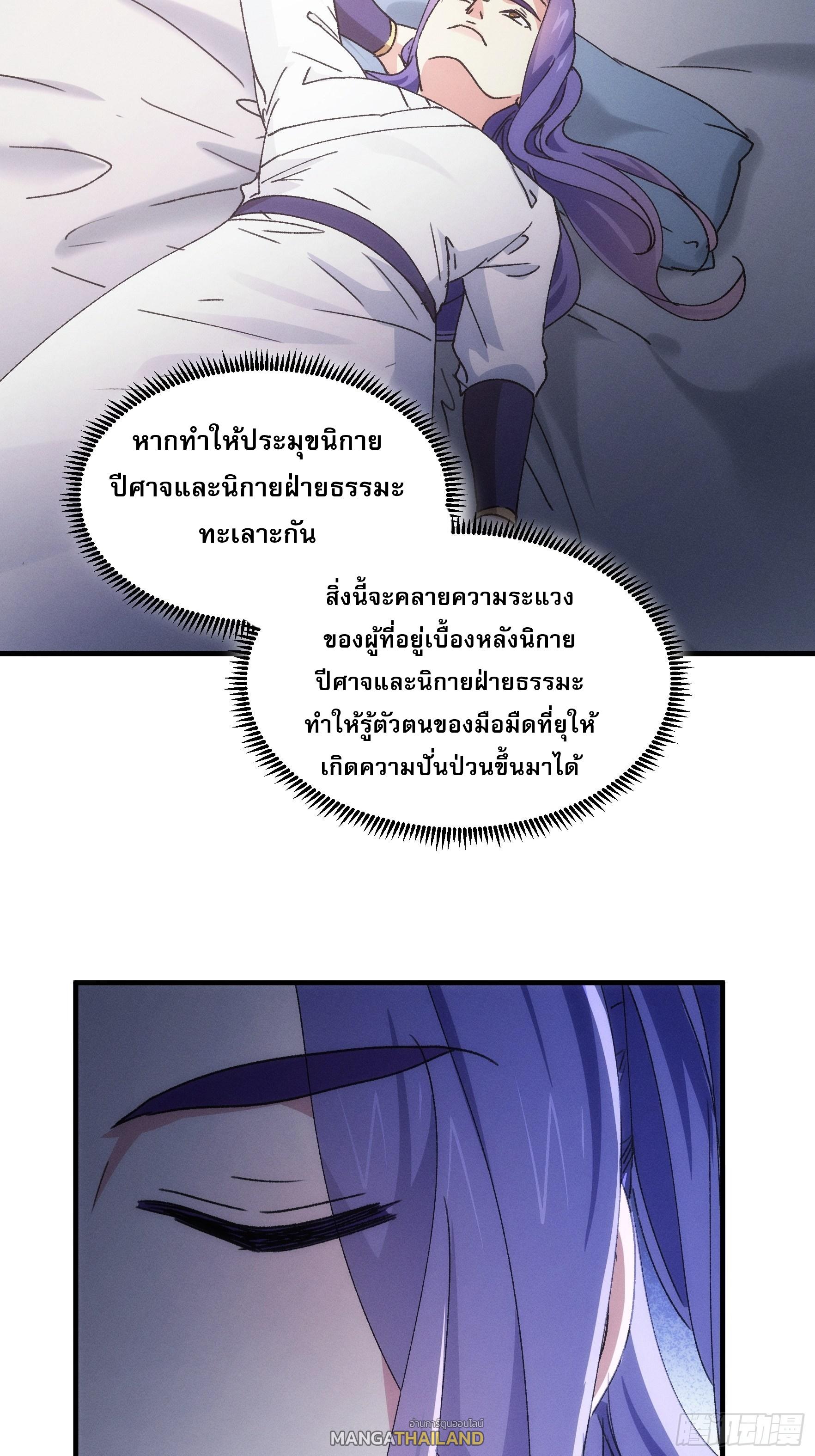 I Determine My Own Destiny ตอนที่ 85 แปลไทย รูปที่ 19