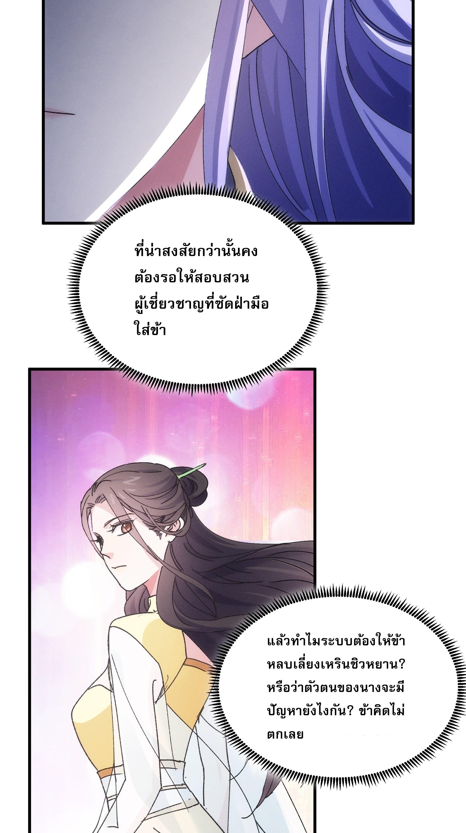 I Determine My Own Destiny ตอนที่ 85 แปลไทย รูปที่ 20