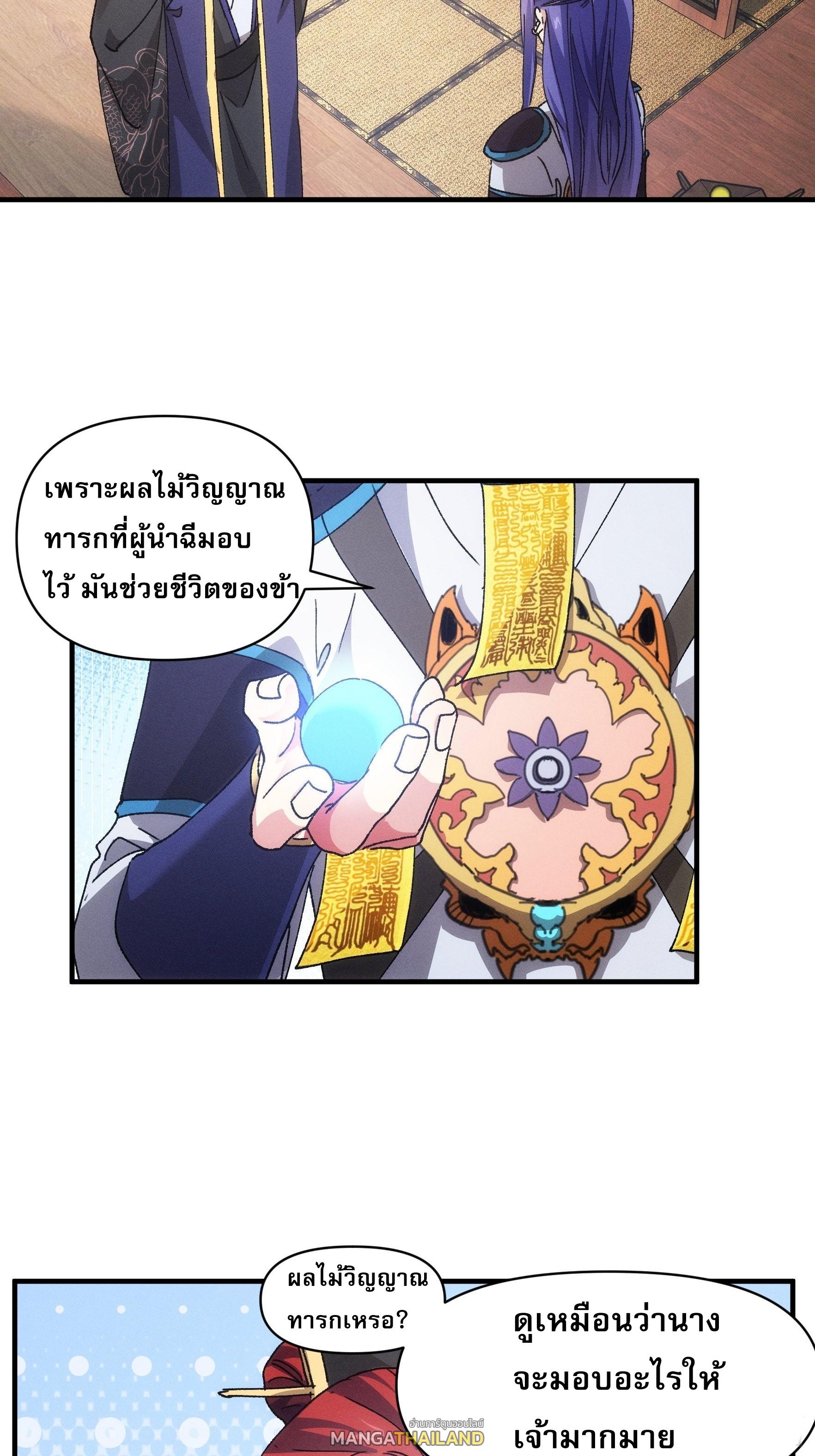 I Determine My Own Destiny ตอนที่ 85 แปลไทย รูปที่ 4