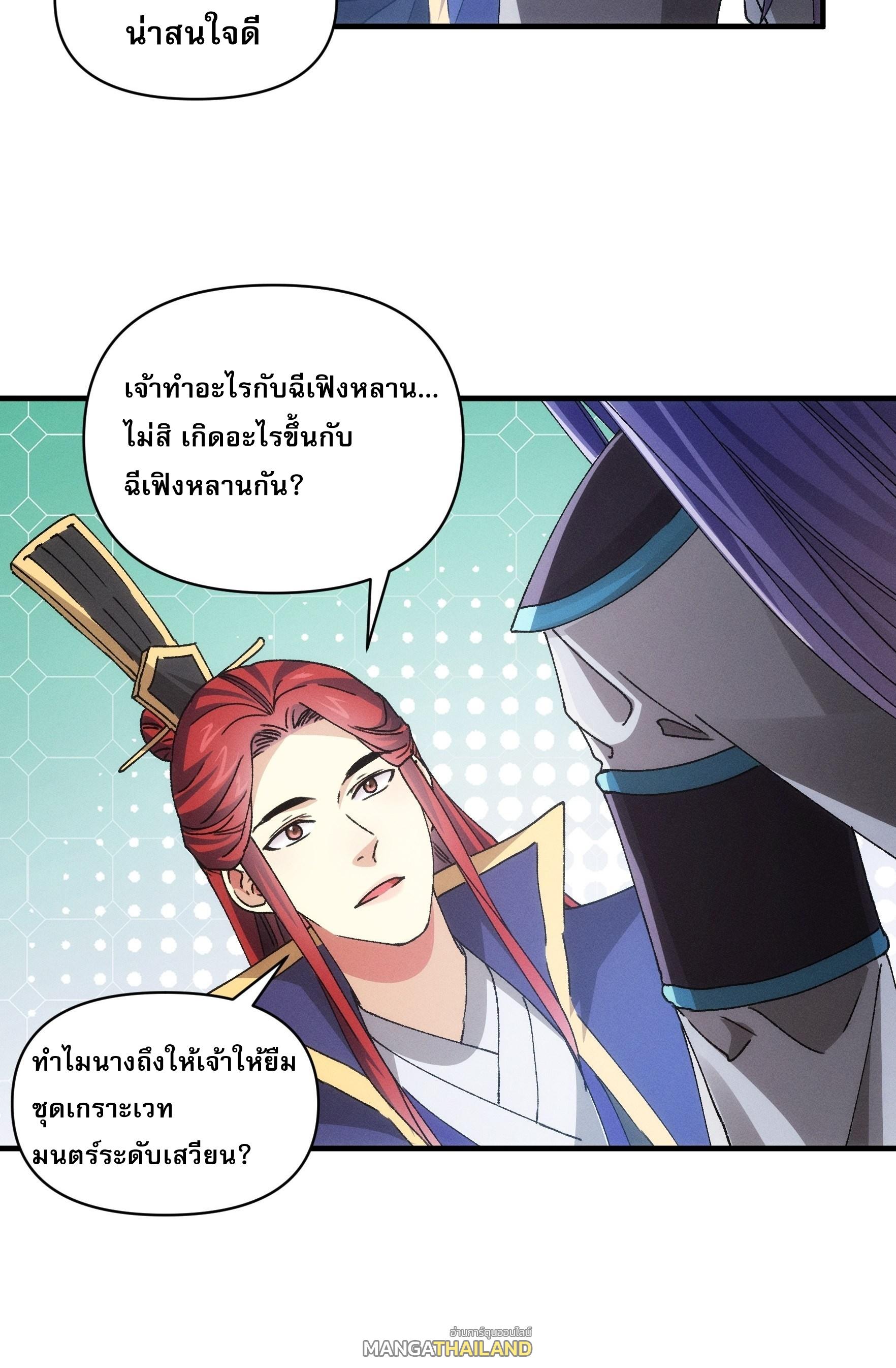 I Determine My Own Destiny ตอนที่ 85 แปลไทย รูปที่ 8