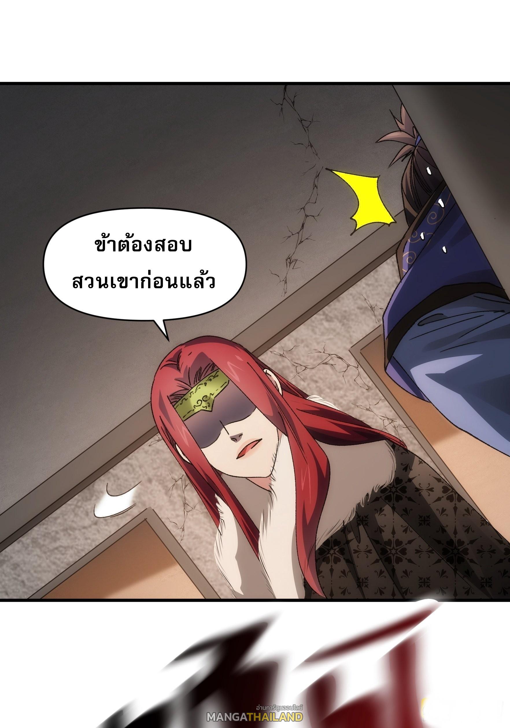 I Determine My Own Destiny ตอนที่ 86 แปลไทย รูปที่ 11