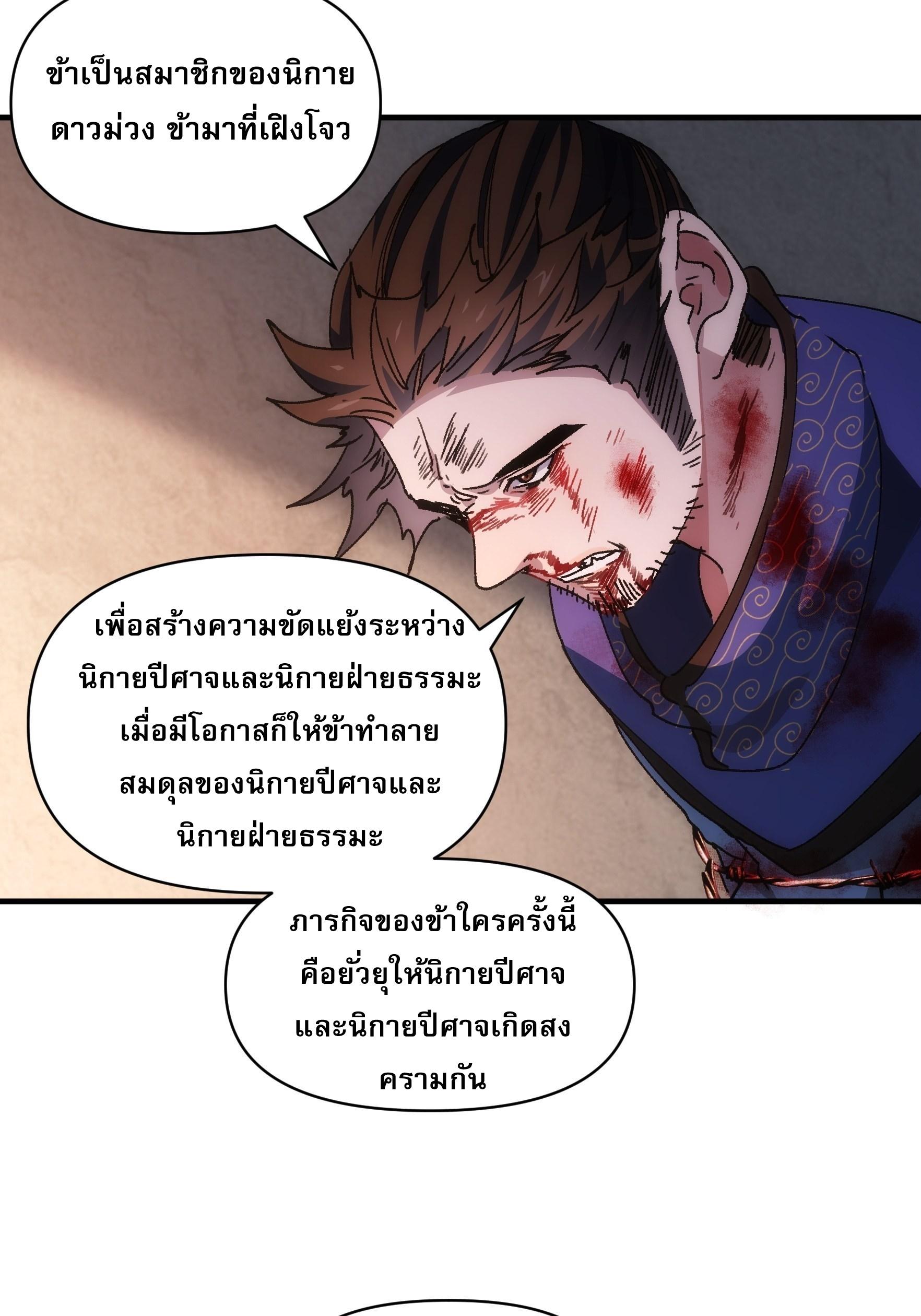 I Determine My Own Destiny ตอนที่ 86 แปลไทย รูปที่ 15