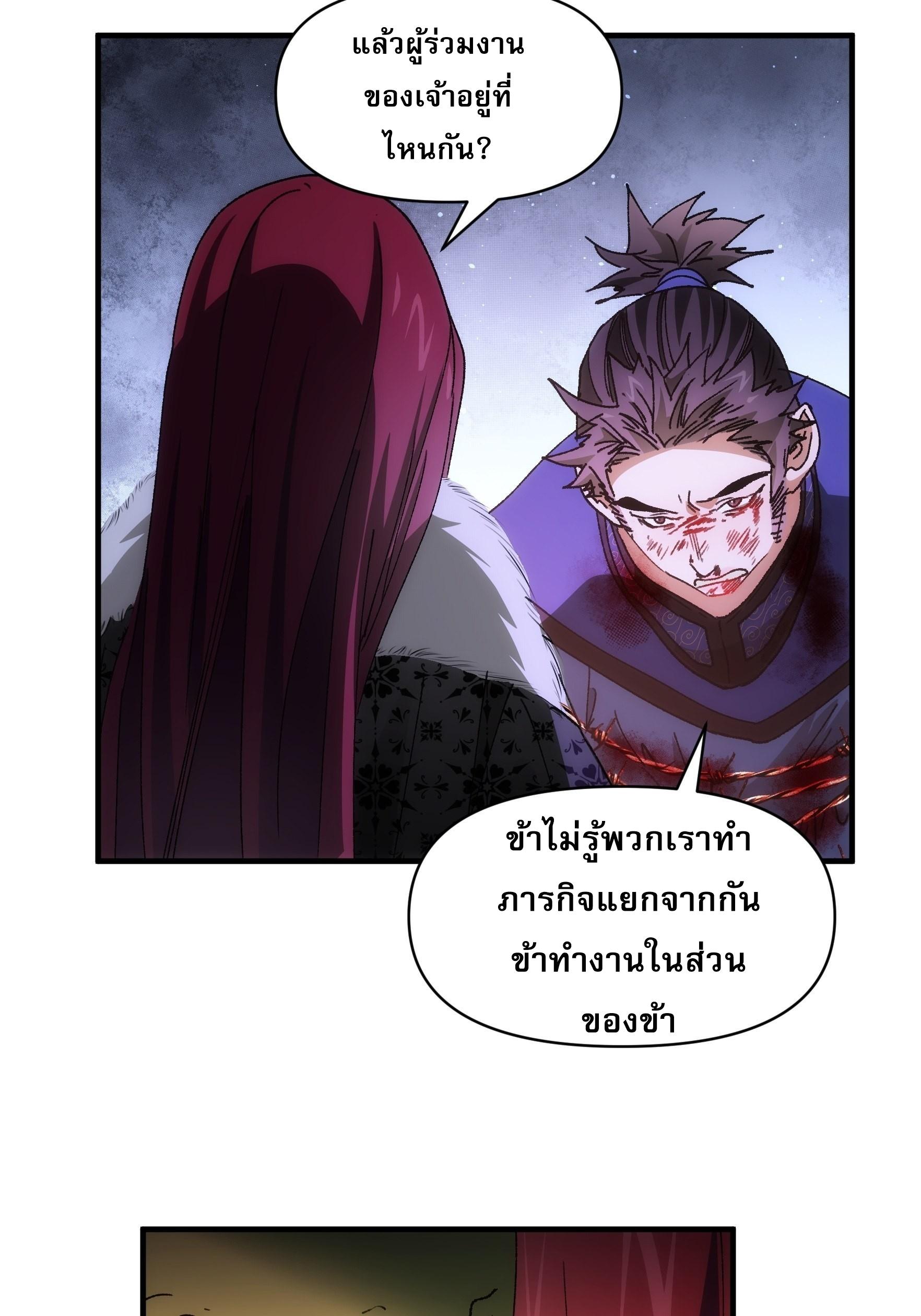 I Determine My Own Destiny ตอนที่ 86 แปลไทย รูปที่ 16