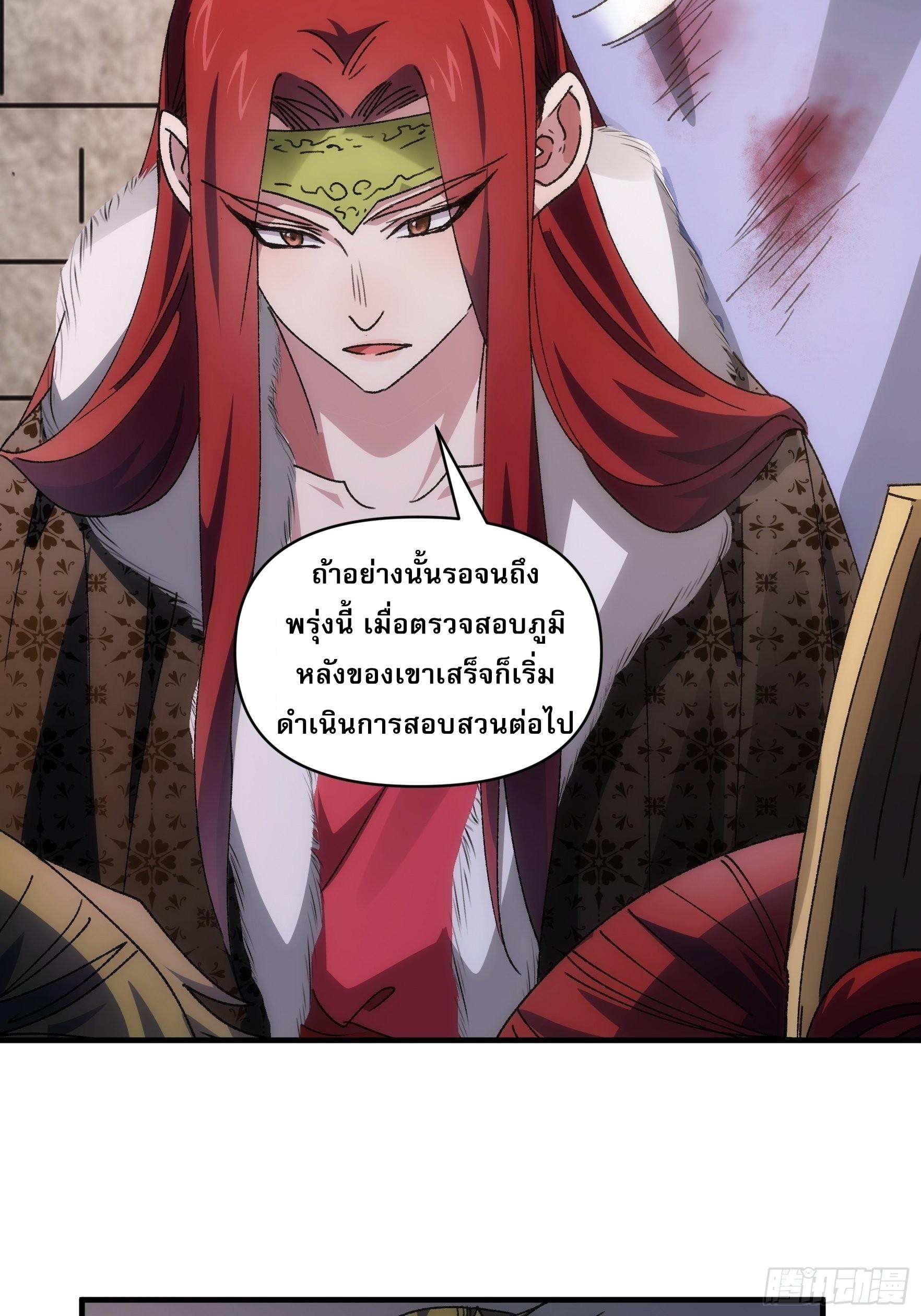 I Determine My Own Destiny ตอนที่ 86 แปลไทย รูปที่ 19