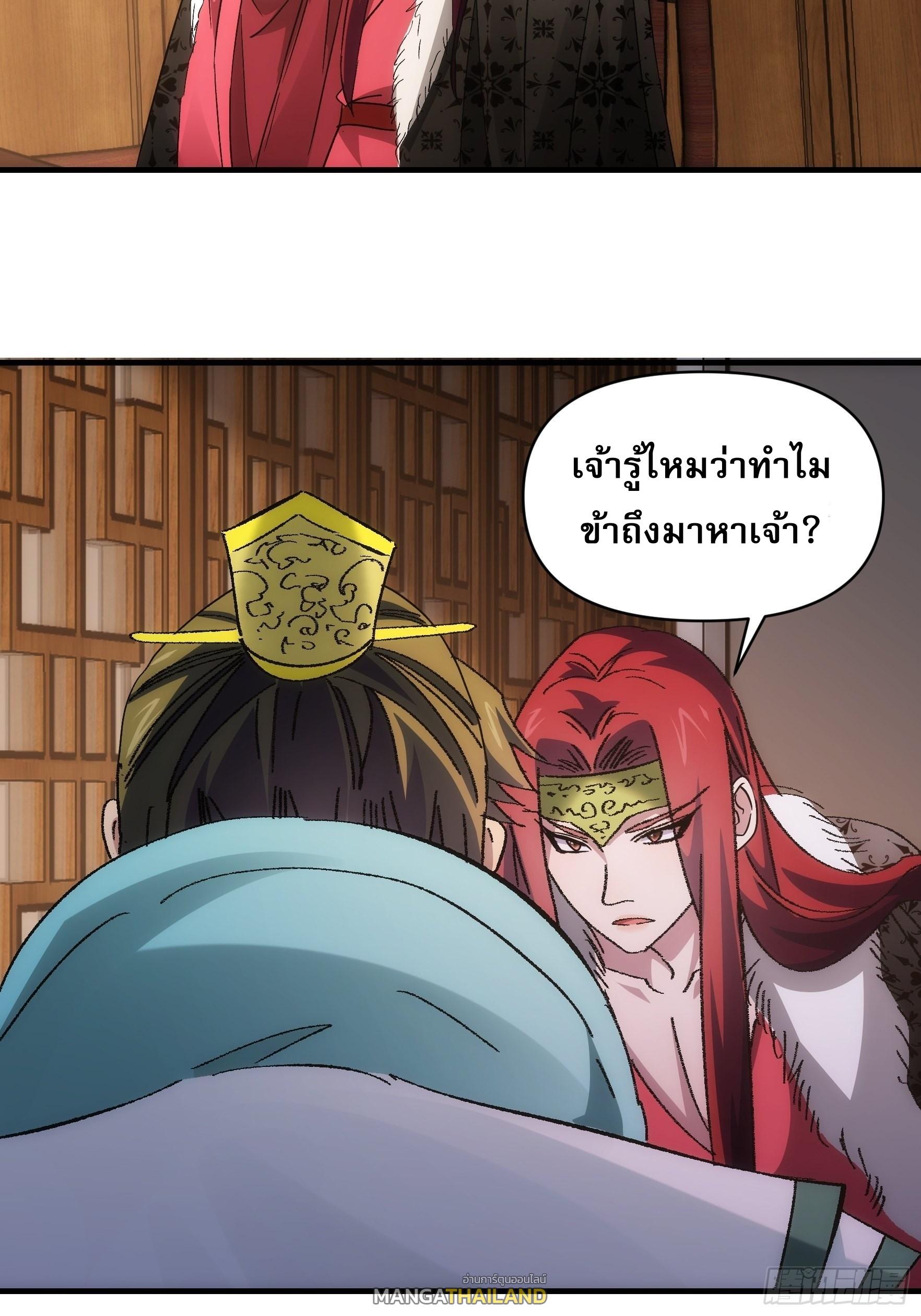 I Determine My Own Destiny ตอนที่ 86 แปลไทย รูปที่ 22