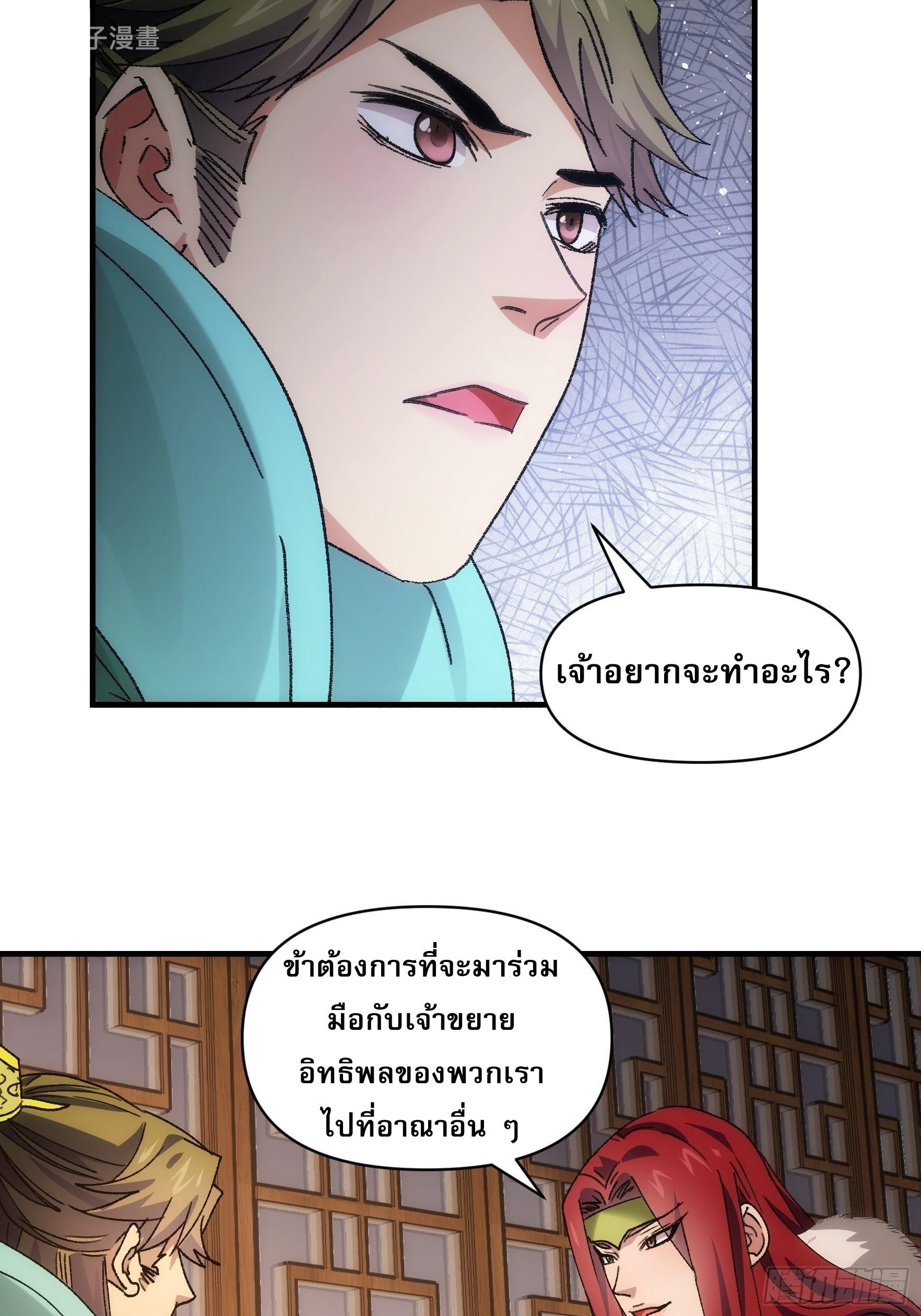 I Determine My Own Destiny ตอนที่ 86 แปลไทย รูปที่ 25