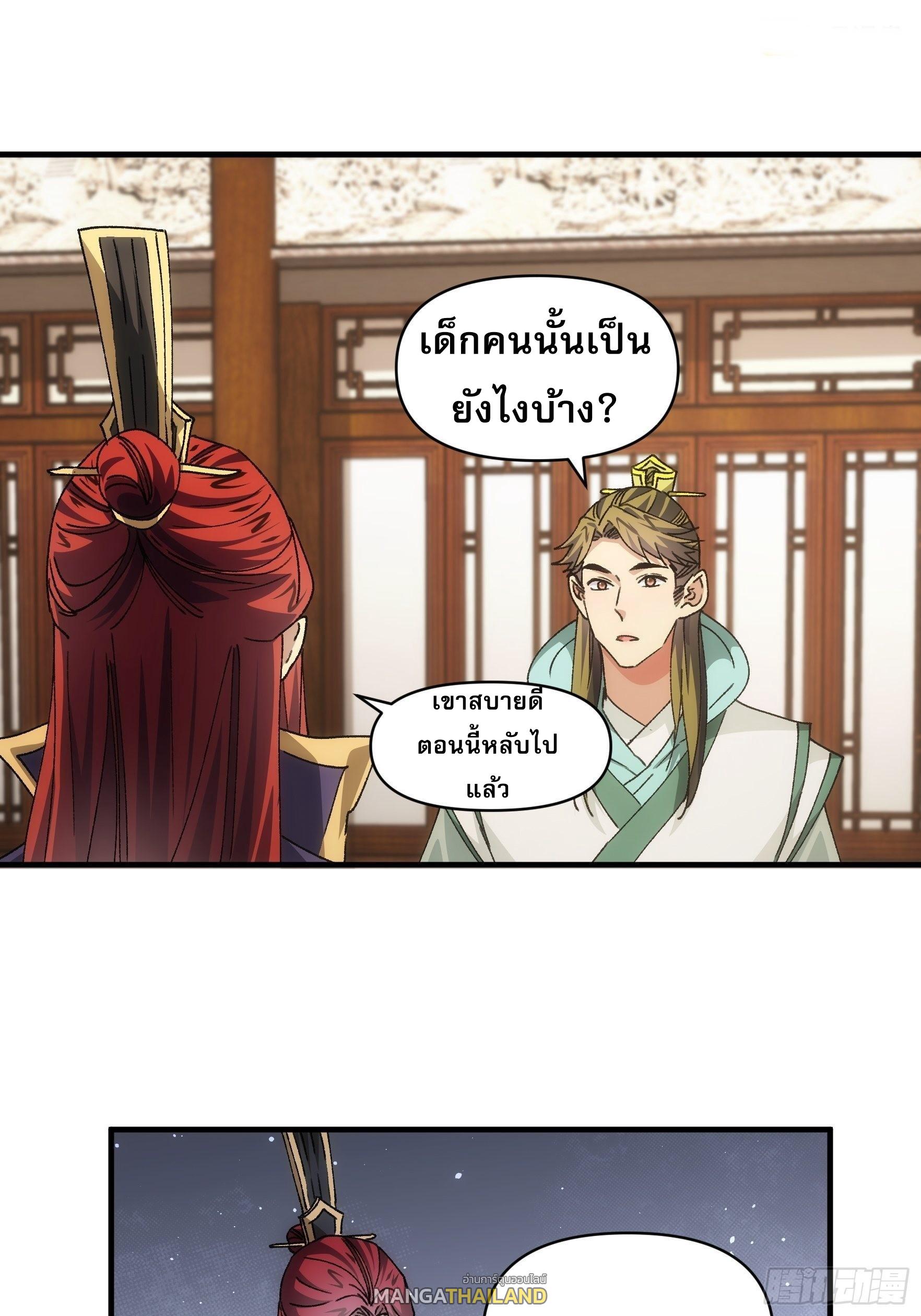 I Determine My Own Destiny ตอนที่ 86 แปลไทย รูปที่ 3