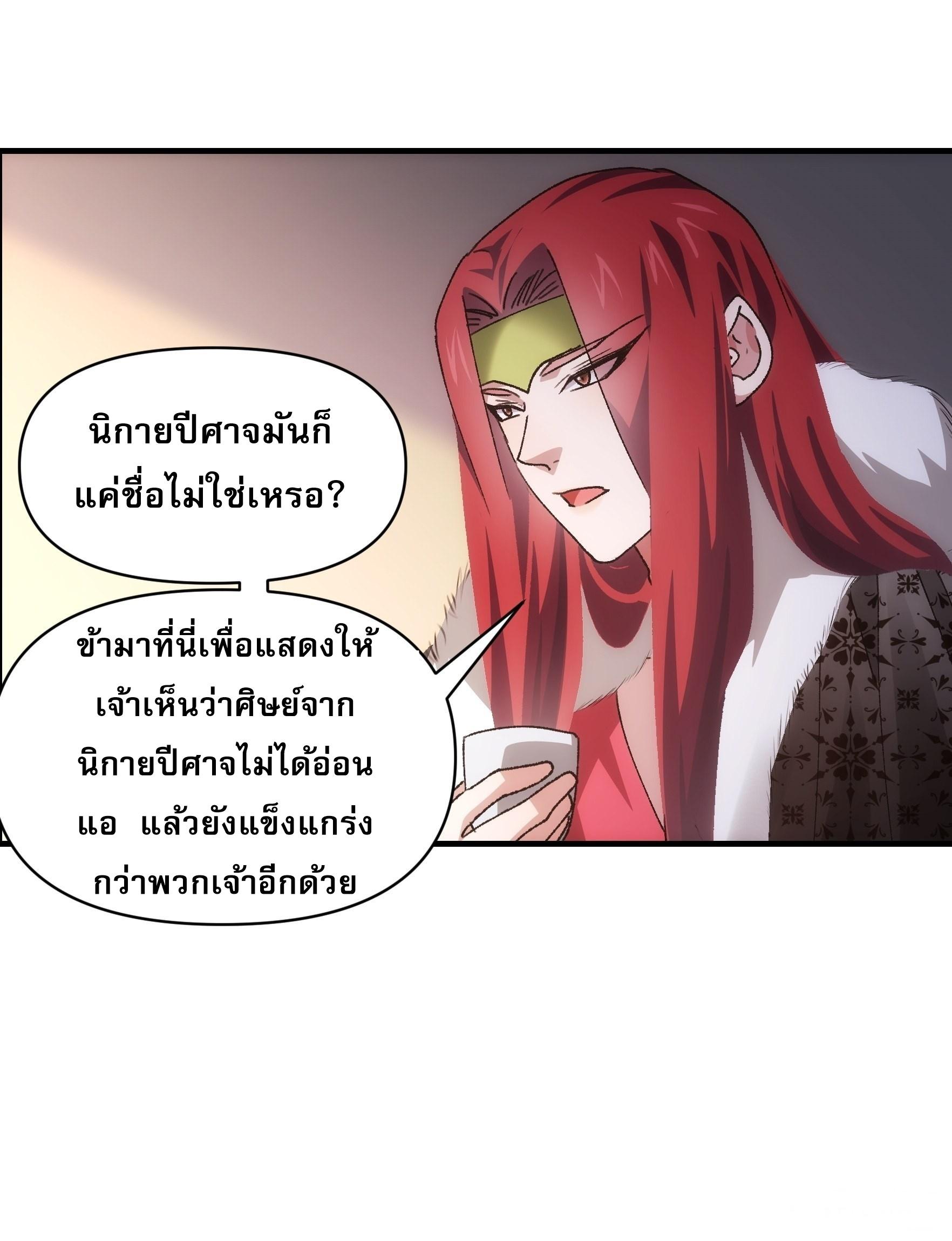 I Determine My Own Destiny ตอนที่ 86 แปลไทย รูปที่ 30