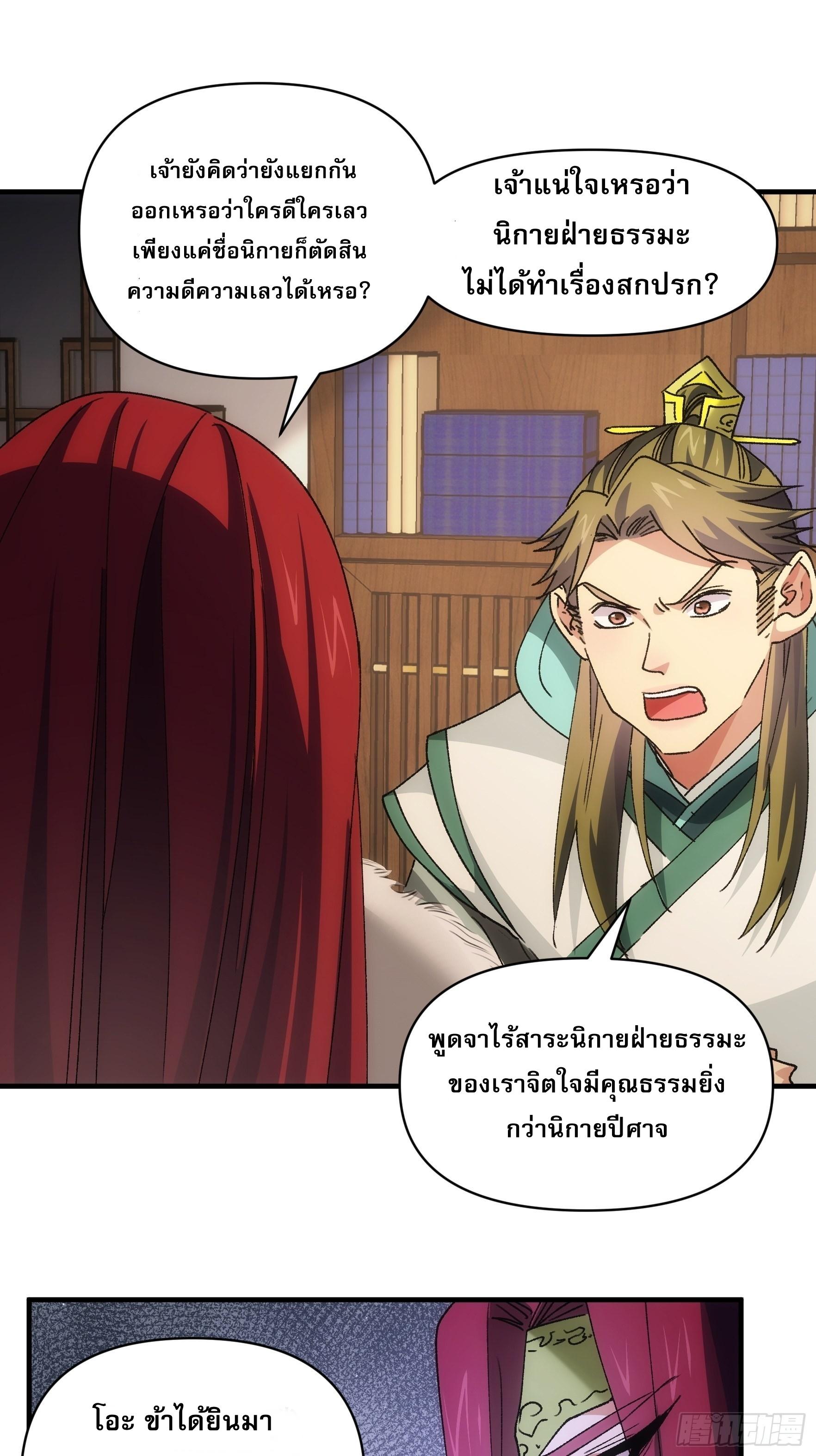 I Determine My Own Destiny ตอนที่ 86 แปลไทย รูปที่ 31