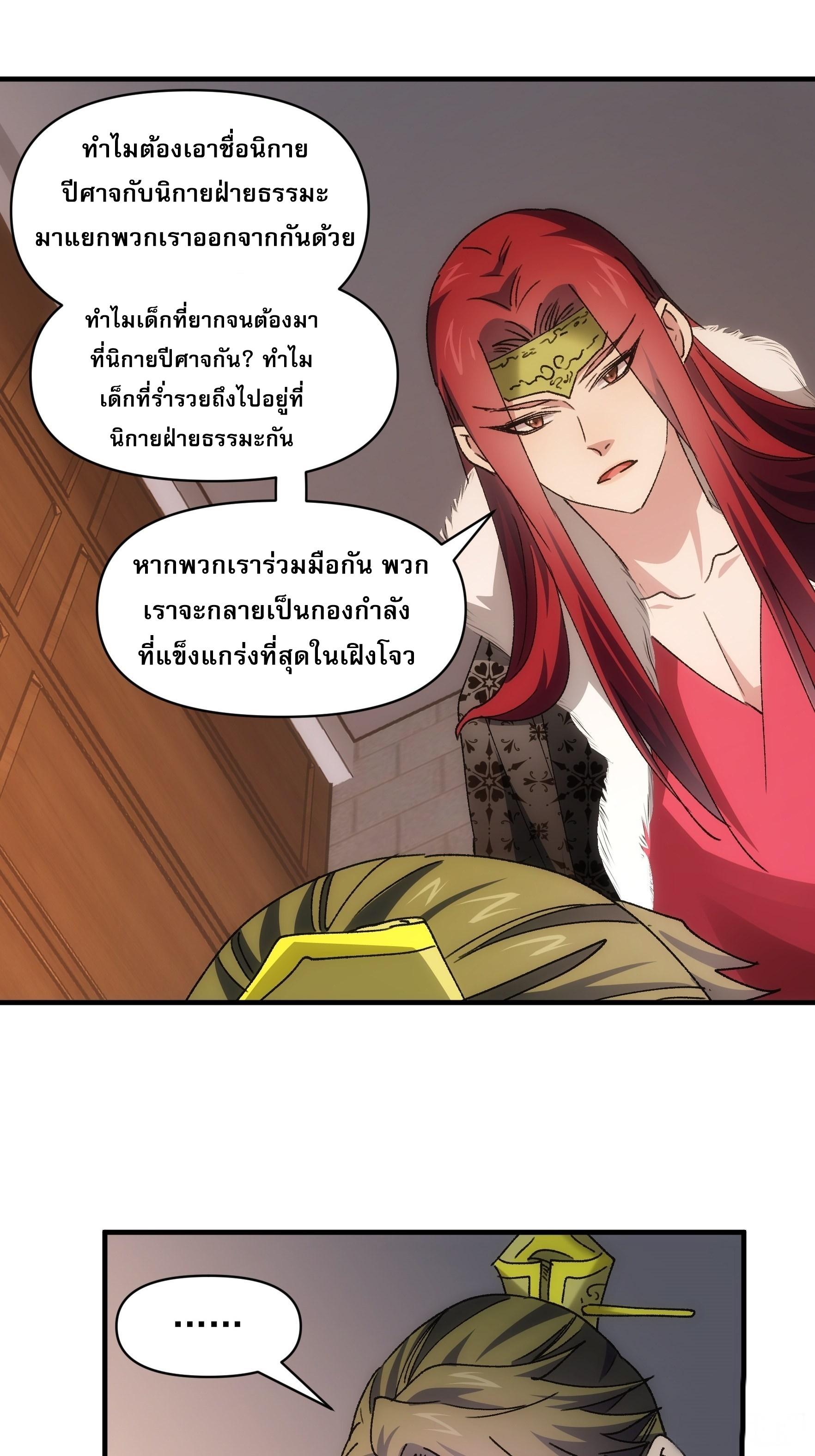 I Determine My Own Destiny ตอนที่ 86 แปลไทย รูปที่ 33