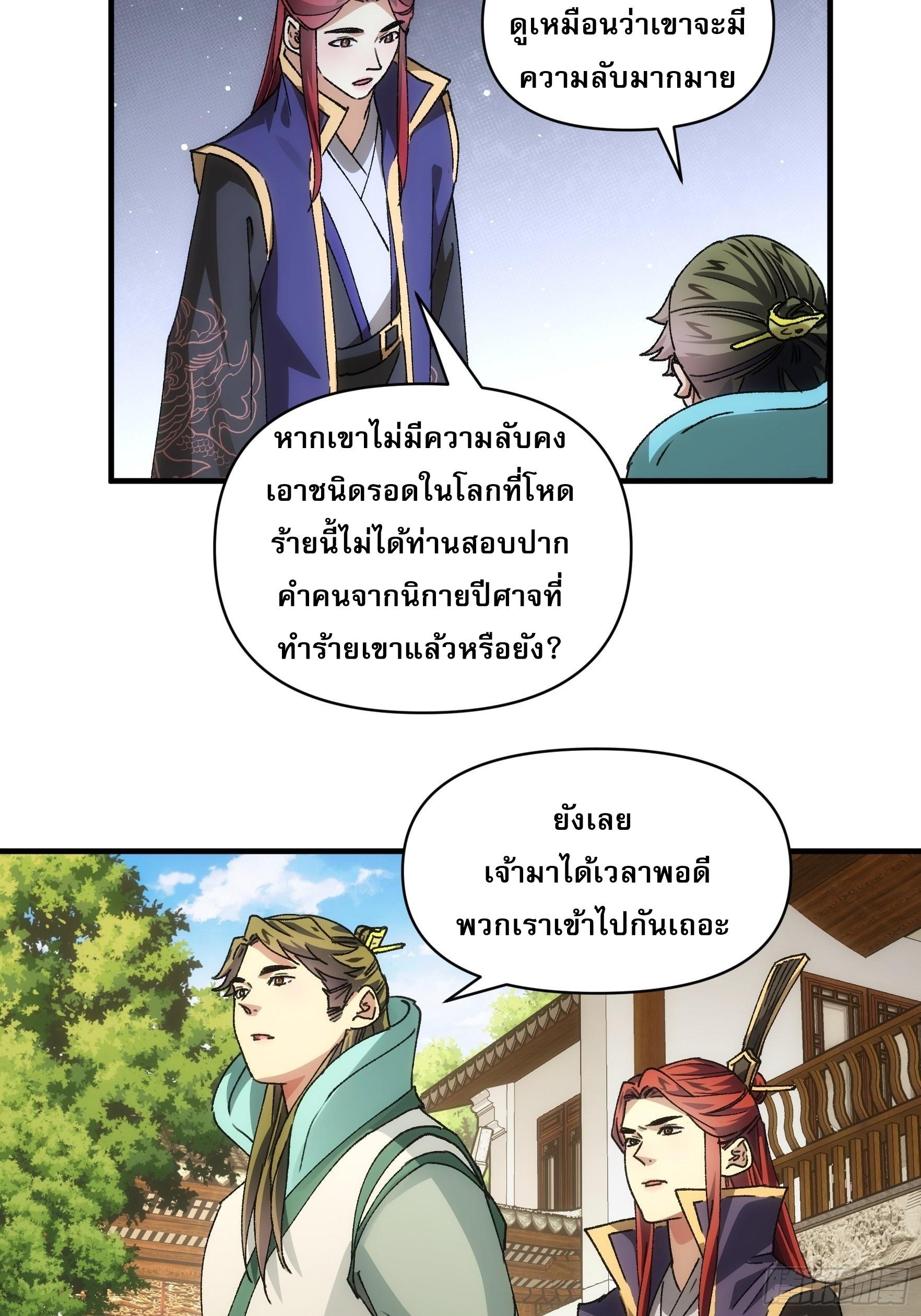 I Determine My Own Destiny ตอนที่ 86 แปลไทย รูปที่ 4