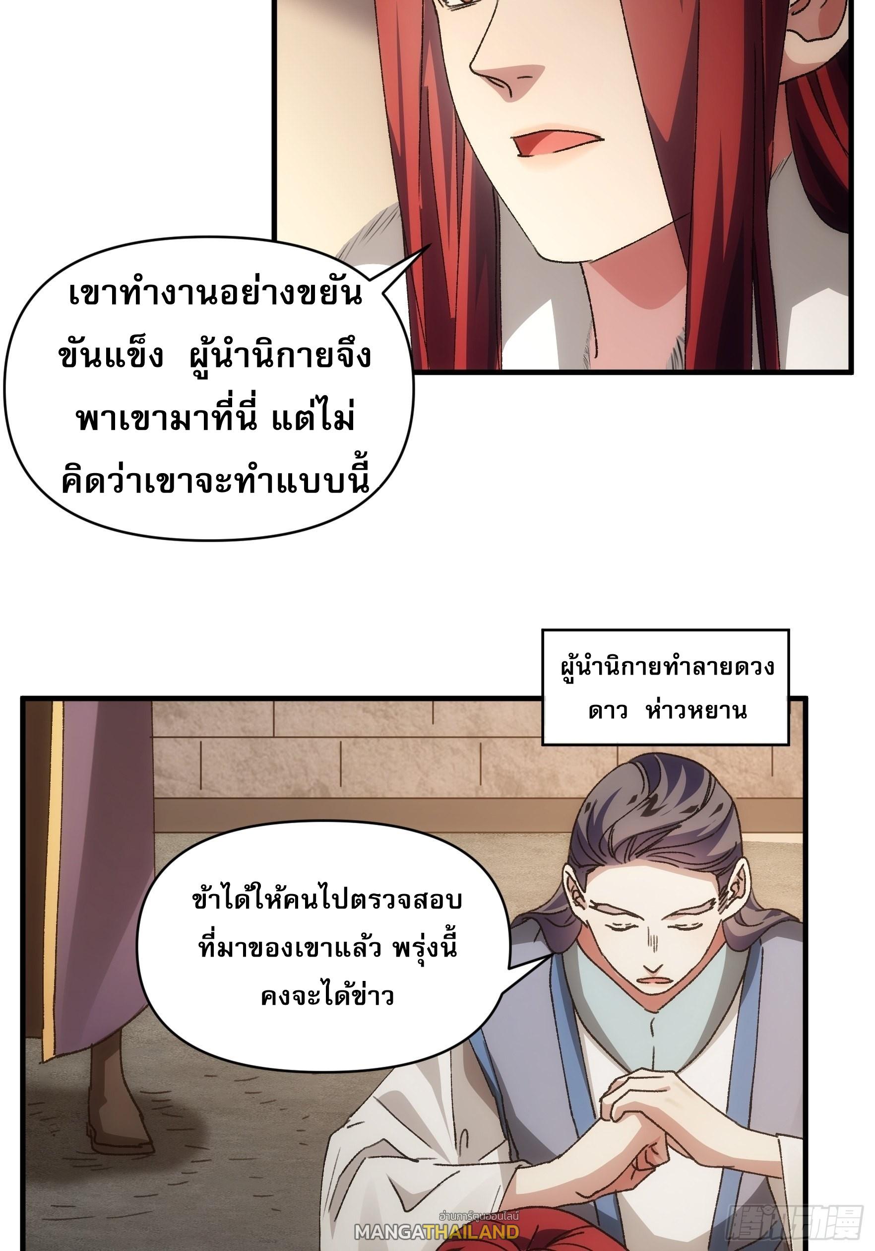 I Determine My Own Destiny ตอนที่ 86 แปลไทย รูปที่ 9