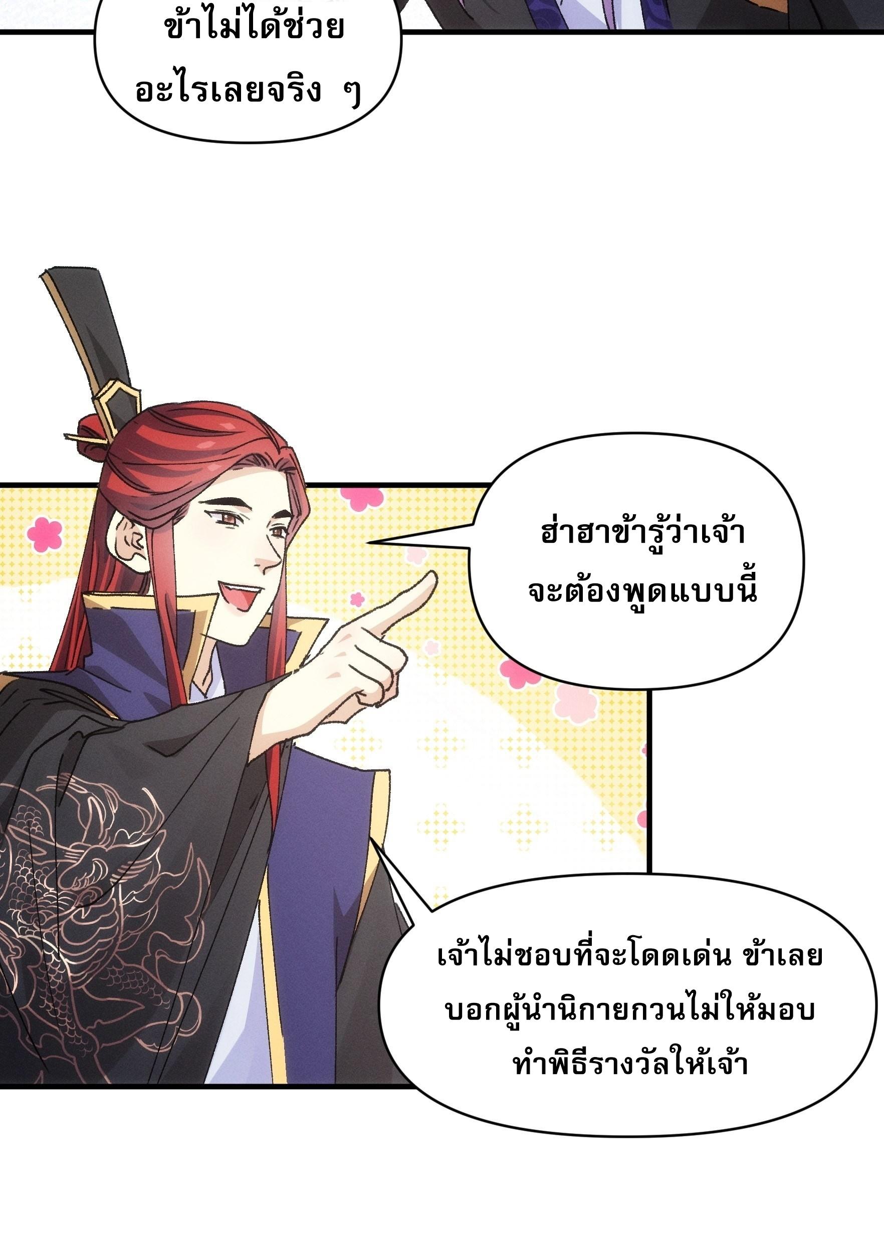 I Determine My Own Destiny ตอนที่ 87 แปลไทย รูปที่ 10