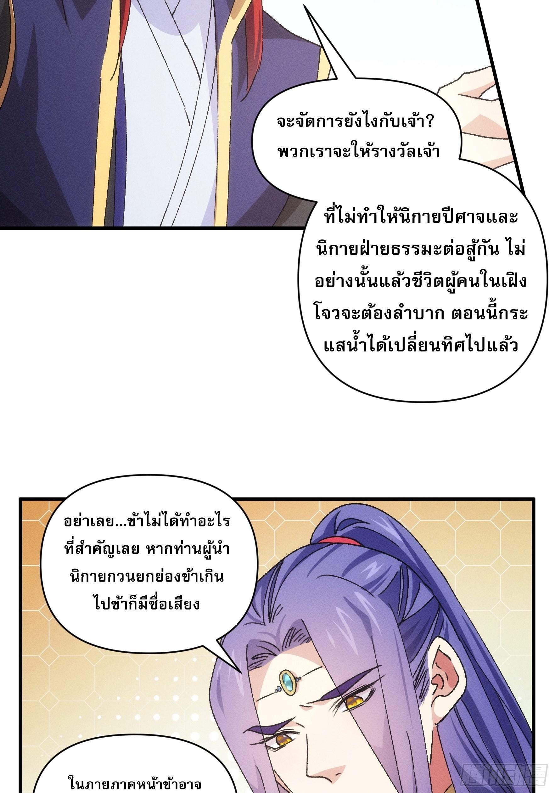 I Determine My Own Destiny ตอนที่ 87 แปลไทย รูปที่ 13