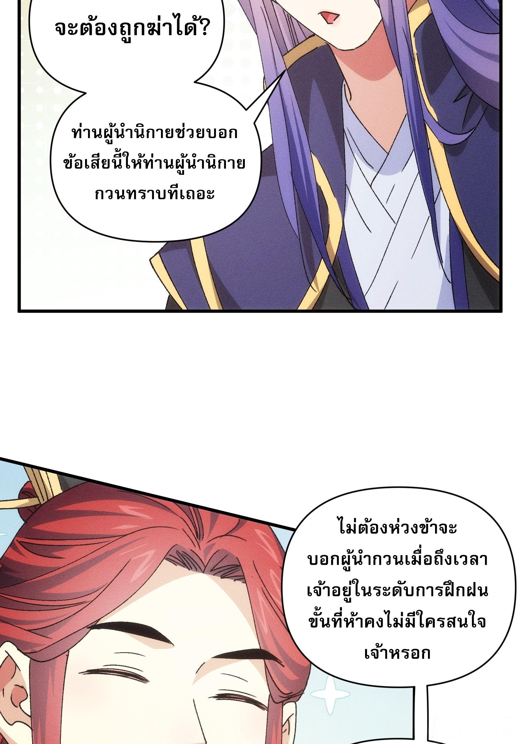 I Determine My Own Destiny ตอนที่ 87 แปลไทย รูปที่ 14