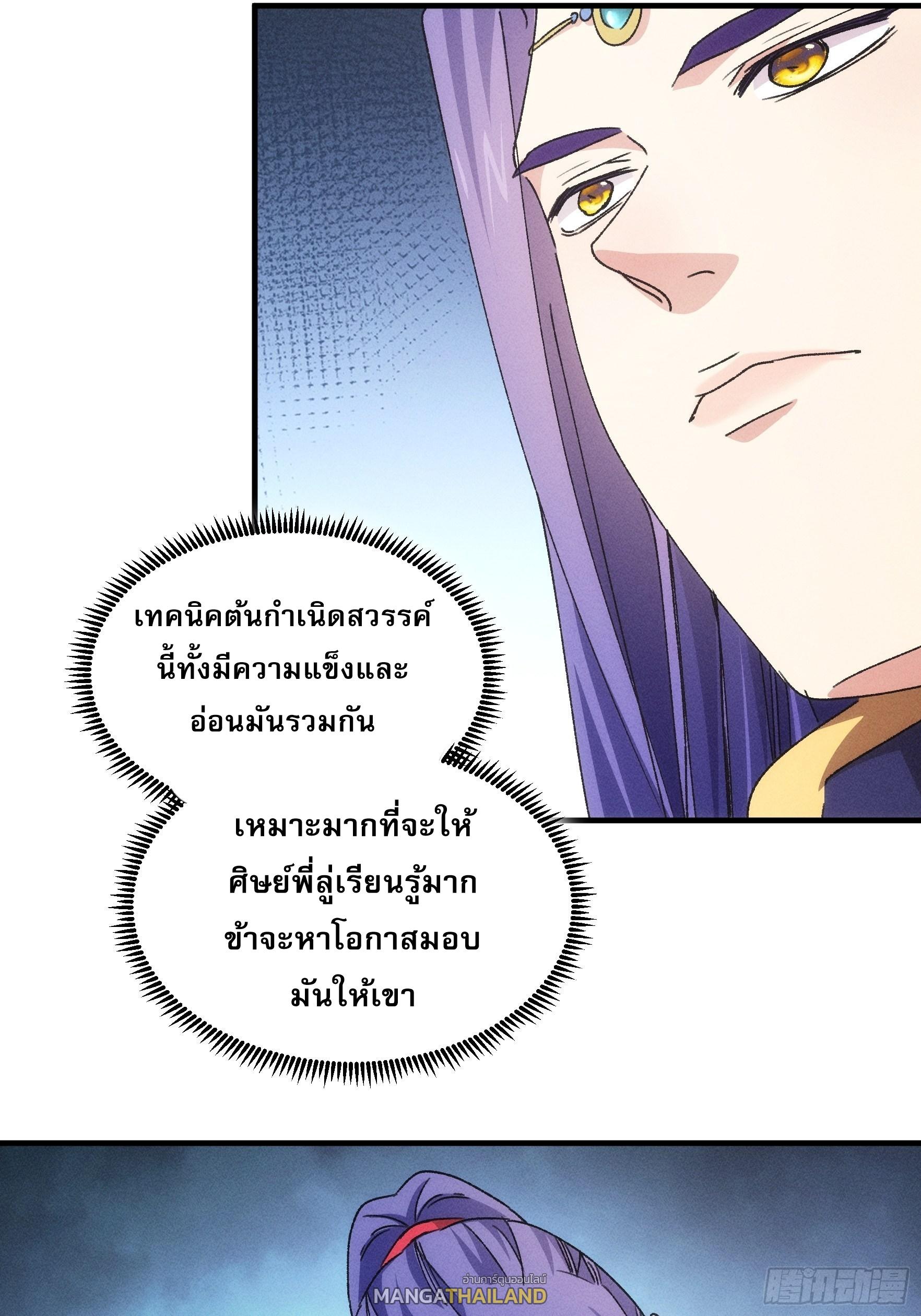 I Determine My Own Destiny ตอนที่ 87 แปลไทย รูปที่ 18