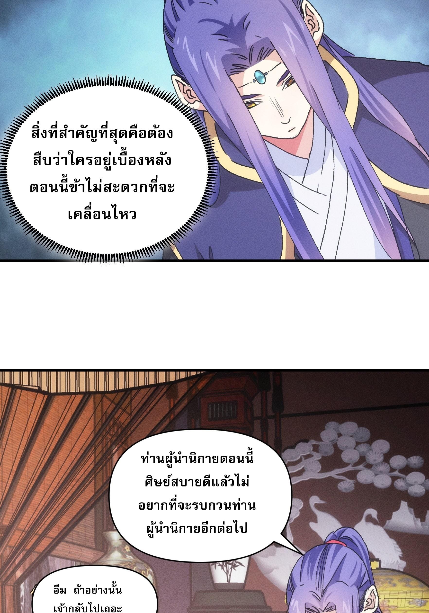 I Determine My Own Destiny ตอนที่ 87 แปลไทย รูปที่ 19